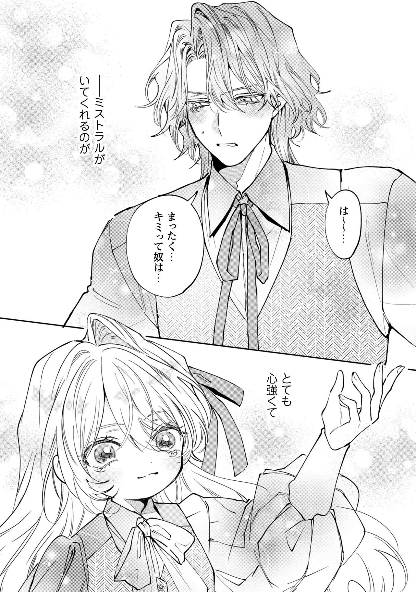 Hinekure Koushaku wa Noroware Otome ni Kudokareru Chapter 7 6ページ