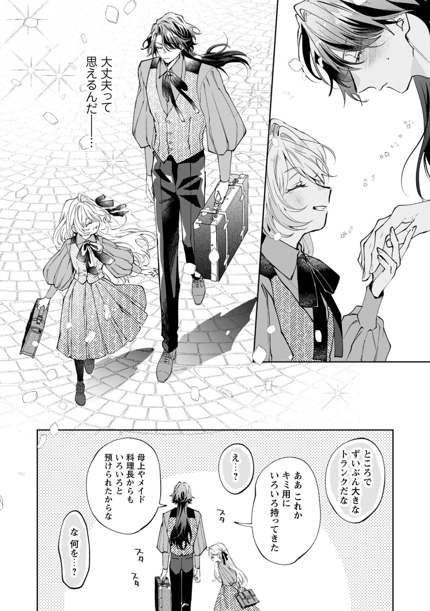 Hinekure Koushaku wa Noroware Otome ni Kudokareru Chapter 7 7ページ