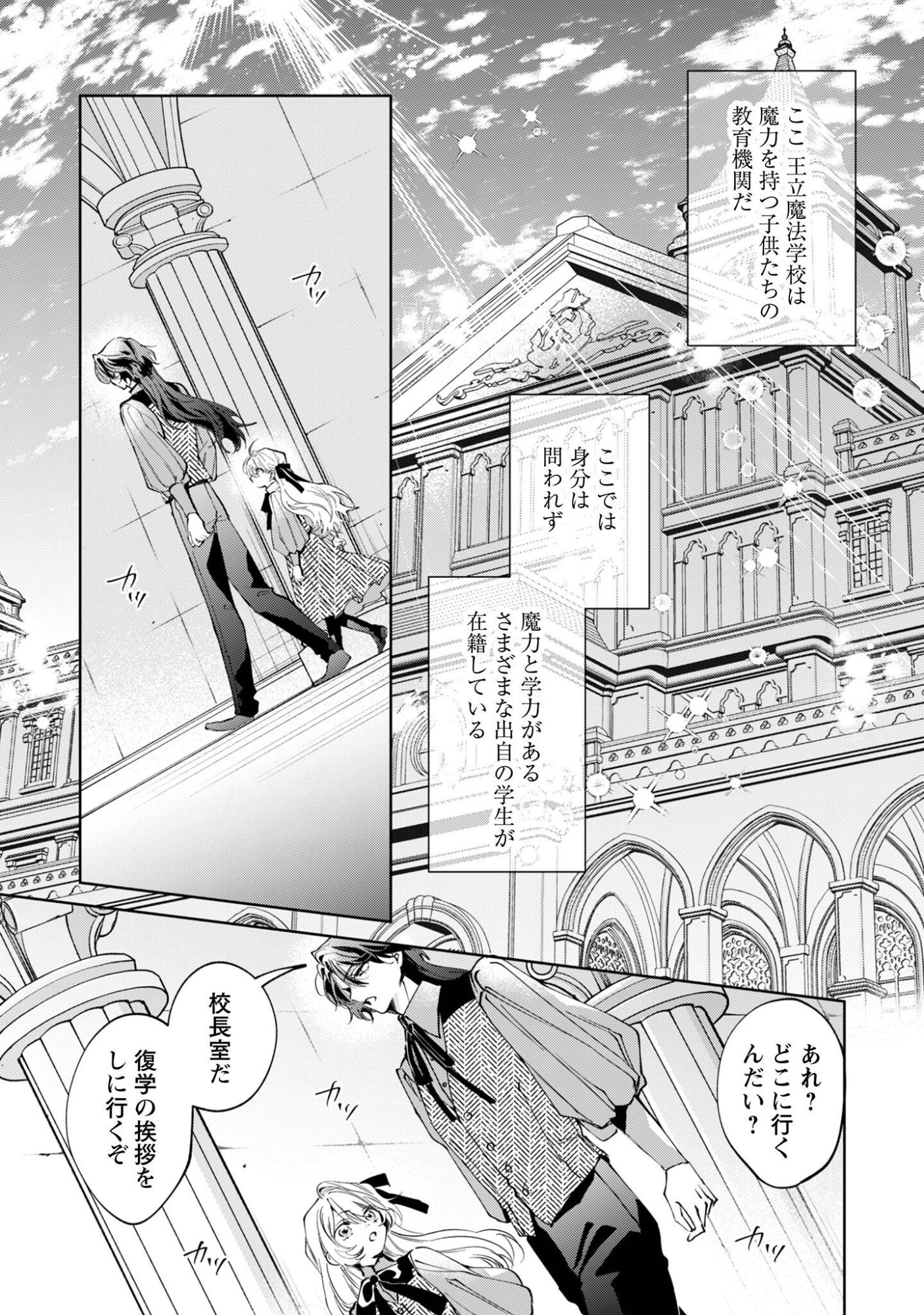 Hinekure Koushaku wa Noroware Otome ni Kudokareru Chapter 7 8ページ