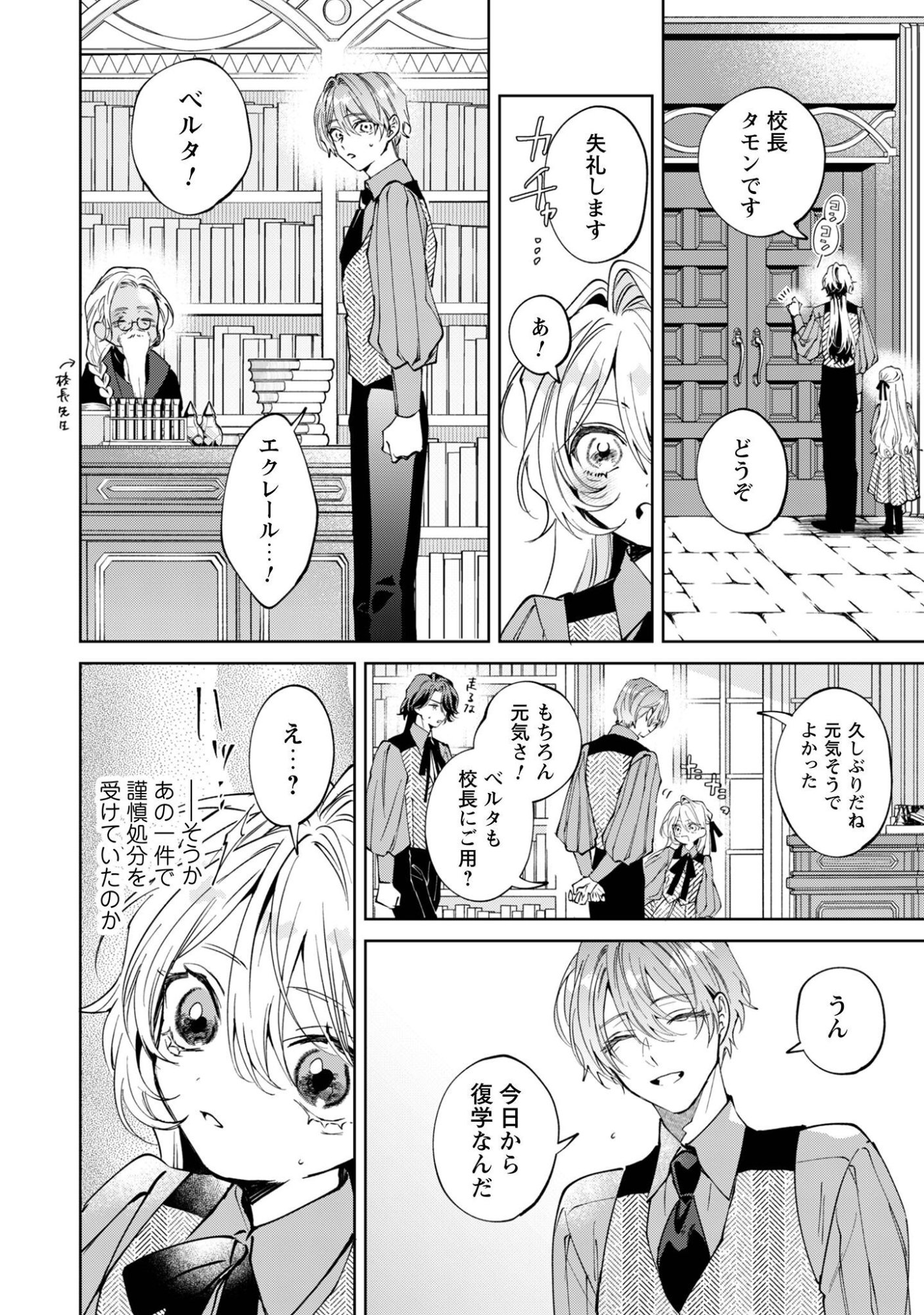 Hinekure Koushaku wa Noroware Otome ni Kudokareru Chapter 7 9ページ