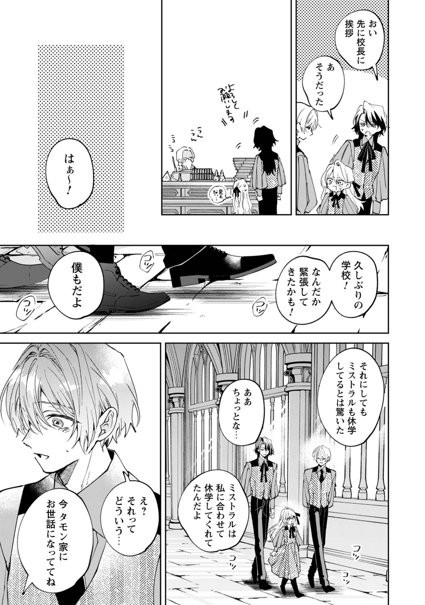 Hinekure Koushaku wa Noroware Otome ni Kudokareru Chapter 7 10ページ
