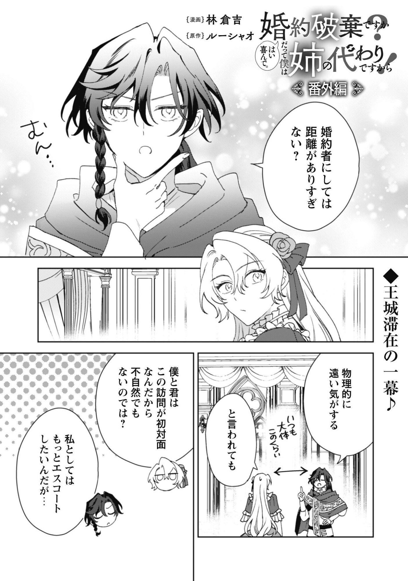Konyakuhaki desu ka? Hai Yorokonde. Datte Boku wa Ane no Kawari desu kara! Chapter 7.5 2ページ