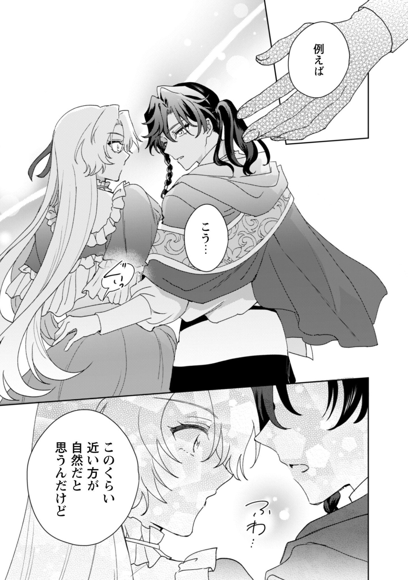 Konyakuhaki desu ka? Hai Yorokonde. Datte Boku wa Ane no Kawari desu kara! Chapter 7.5 3ページ