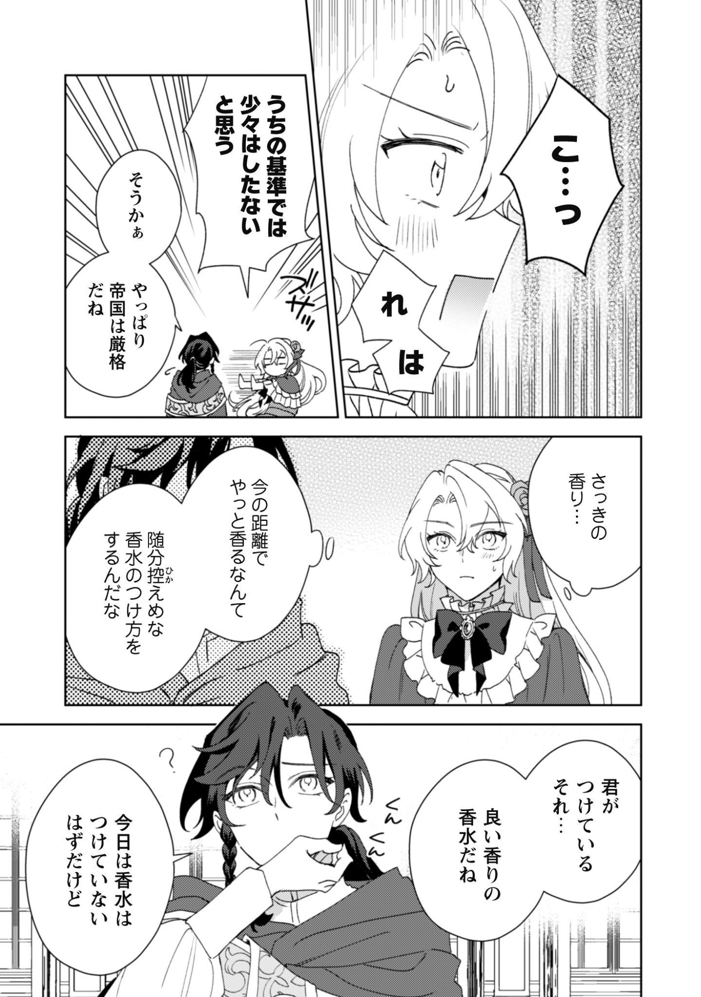 Konyakuhaki desu ka? Hai Yorokonde. Datte Boku wa Ane no Kawari desu kara! Chapter 7.5 4ページ