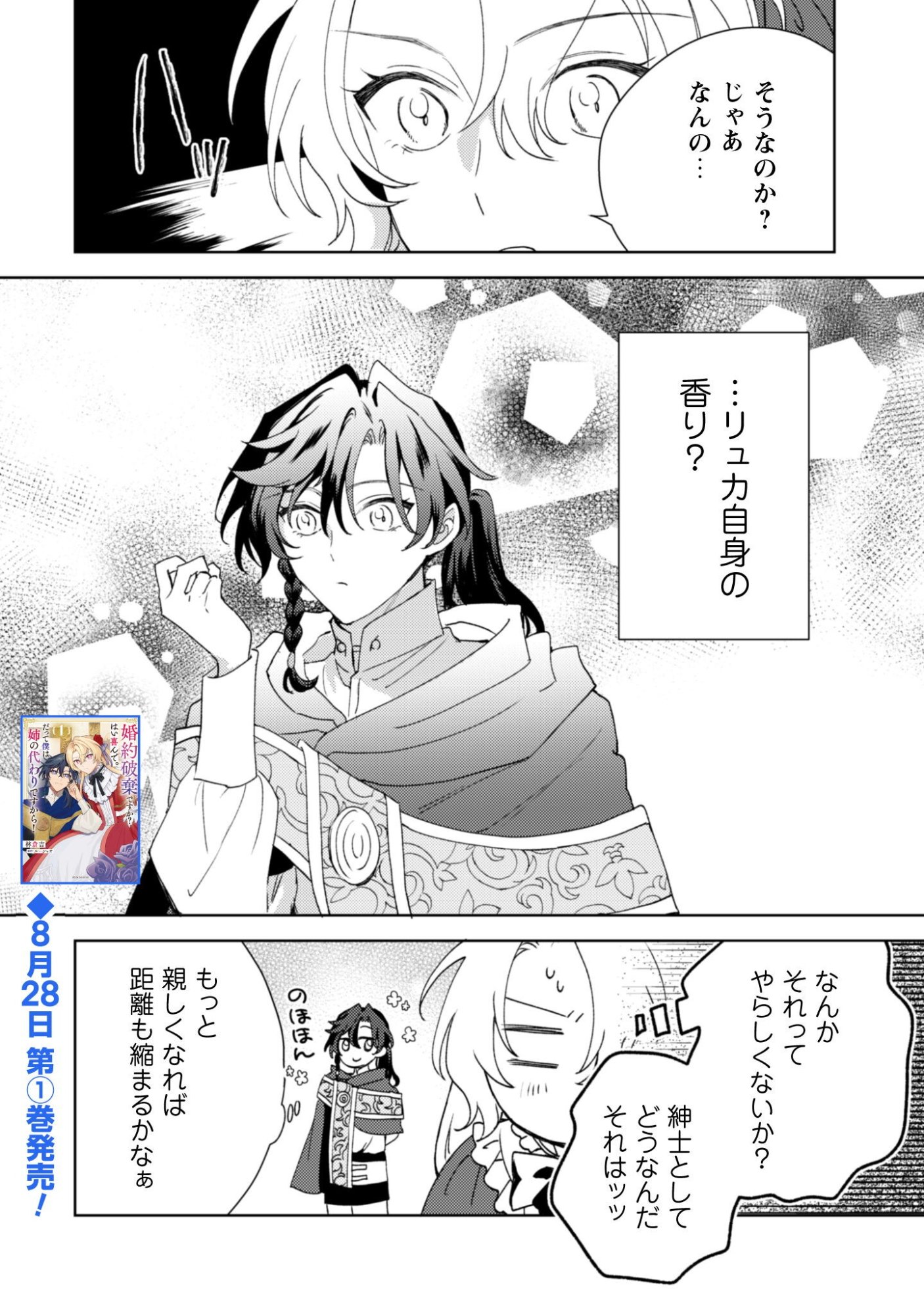 Konyakuhaki desu ka? Hai Yorokonde. Datte Boku wa Ane no Kawari desu kara! Chapter 7.5 5ページ