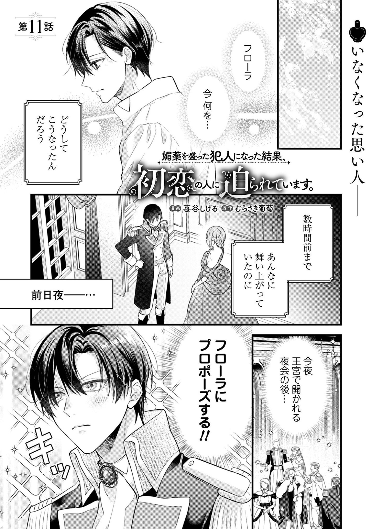 Biyaku wo Motta Hannin ni Natta Kekka, Hatsukoi no Hito ni Semarareteimasu Chapter 11 2ページ
