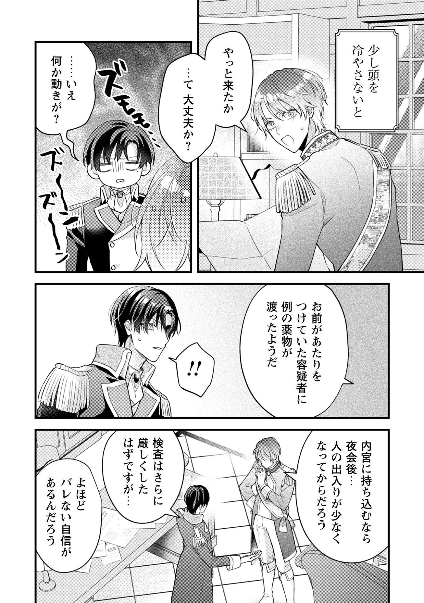 Biyaku wo Motta Hannin ni Natta Kekka, Hatsukoi no Hito ni Semarareteimasu Chapter 11 11ページ