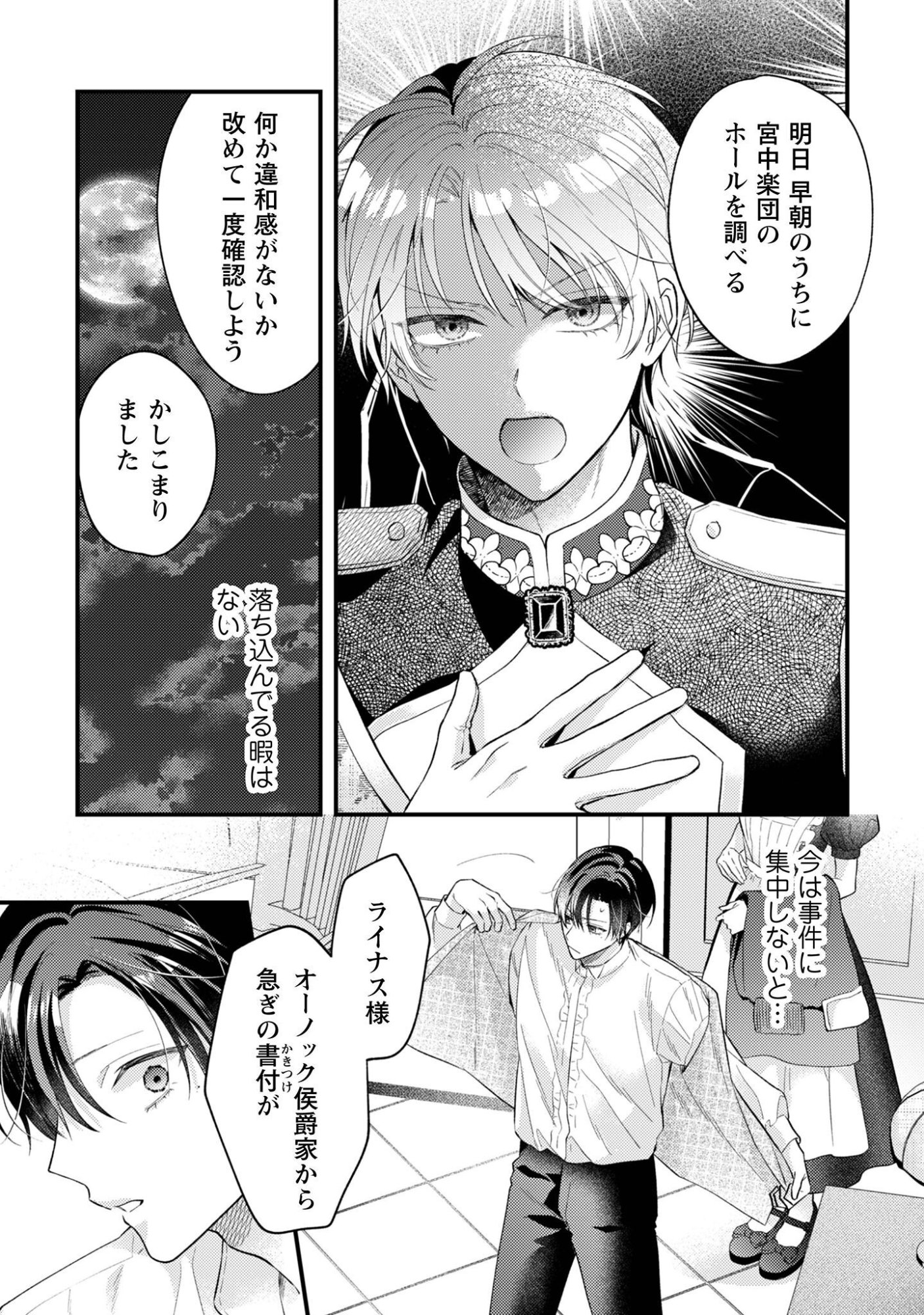 Biyaku wo Motta Hannin ni Natta Kekka, Hatsukoi no Hito ni Semarareteimasu Chapter 11 12ページ