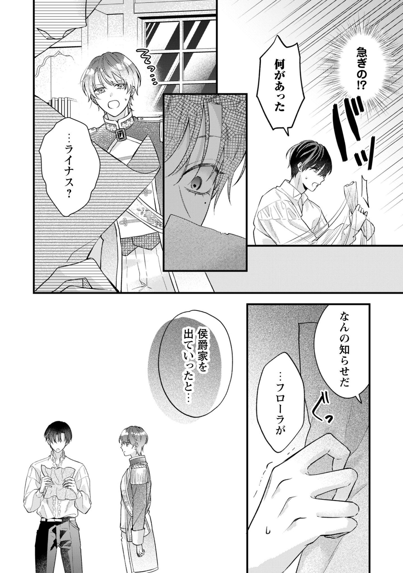 Biyaku wo Motta Hannin ni Natta Kekka, Hatsukoi no Hito ni Semarareteimasu Chapter 11 13ページ