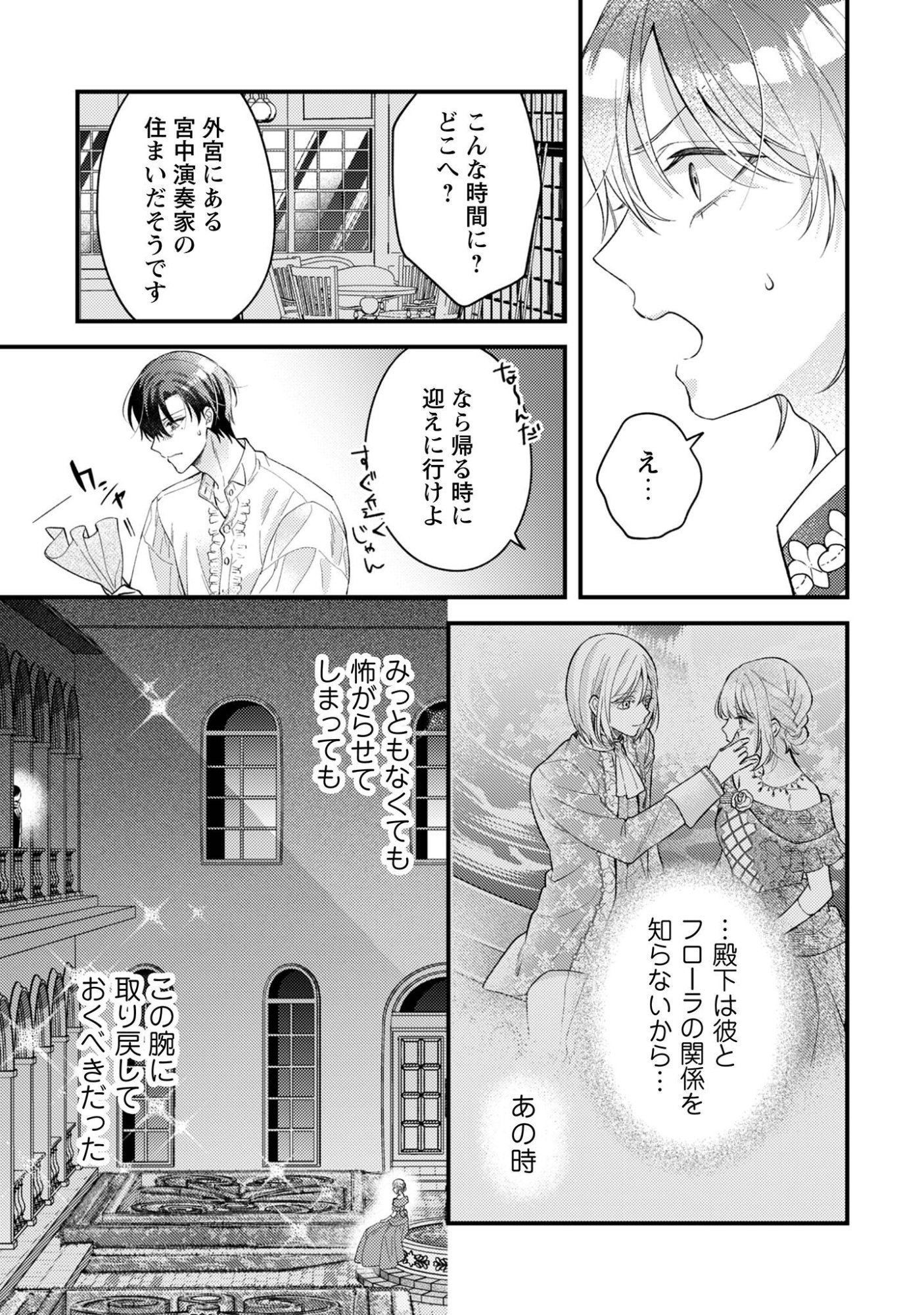 Biyaku wo Motta Hannin ni Natta Kekka, Hatsukoi no Hito ni Semarareteimasu Chapter 11 14ページ