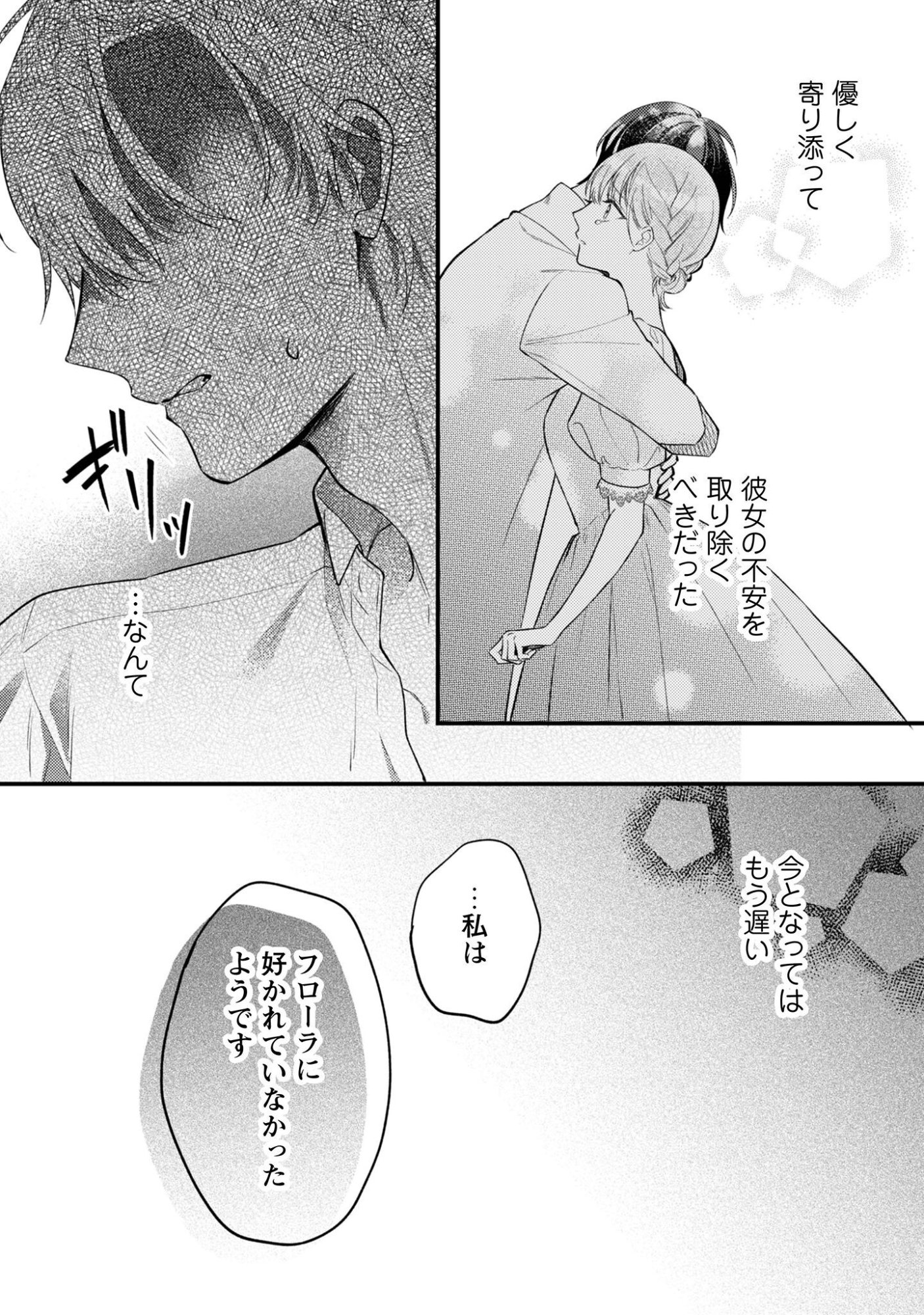 Biyaku wo Motta Hannin ni Natta Kekka, Hatsukoi no Hito ni Semarareteimasu Chapter 11 15ページ
