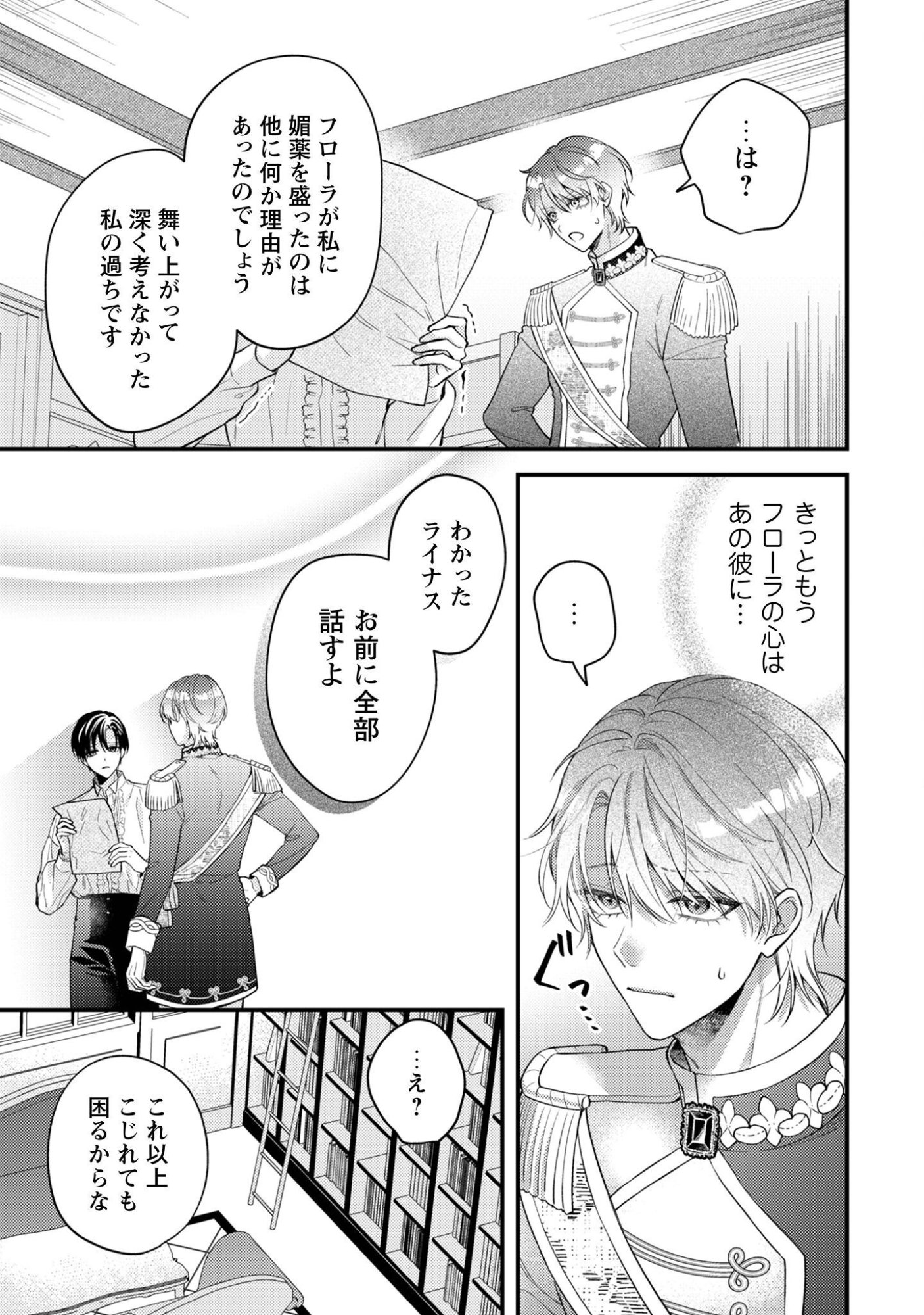 Biyaku wo Motta Hannin ni Natta Kekka, Hatsukoi no Hito ni Semarareteimasu Chapter 11 16ページ