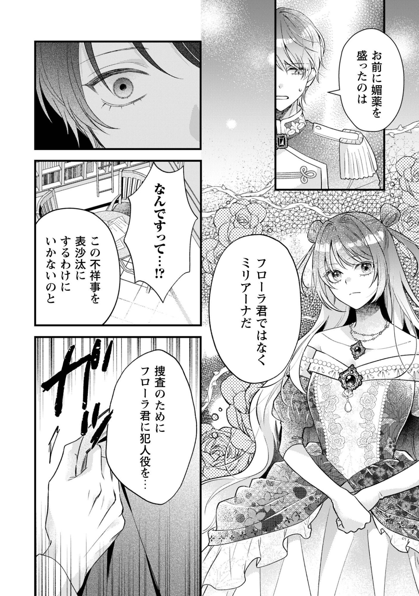 Biyaku wo Motta Hannin ni Natta Kekka, Hatsukoi no Hito ni Semarareteimasu Chapter 11 17ページ