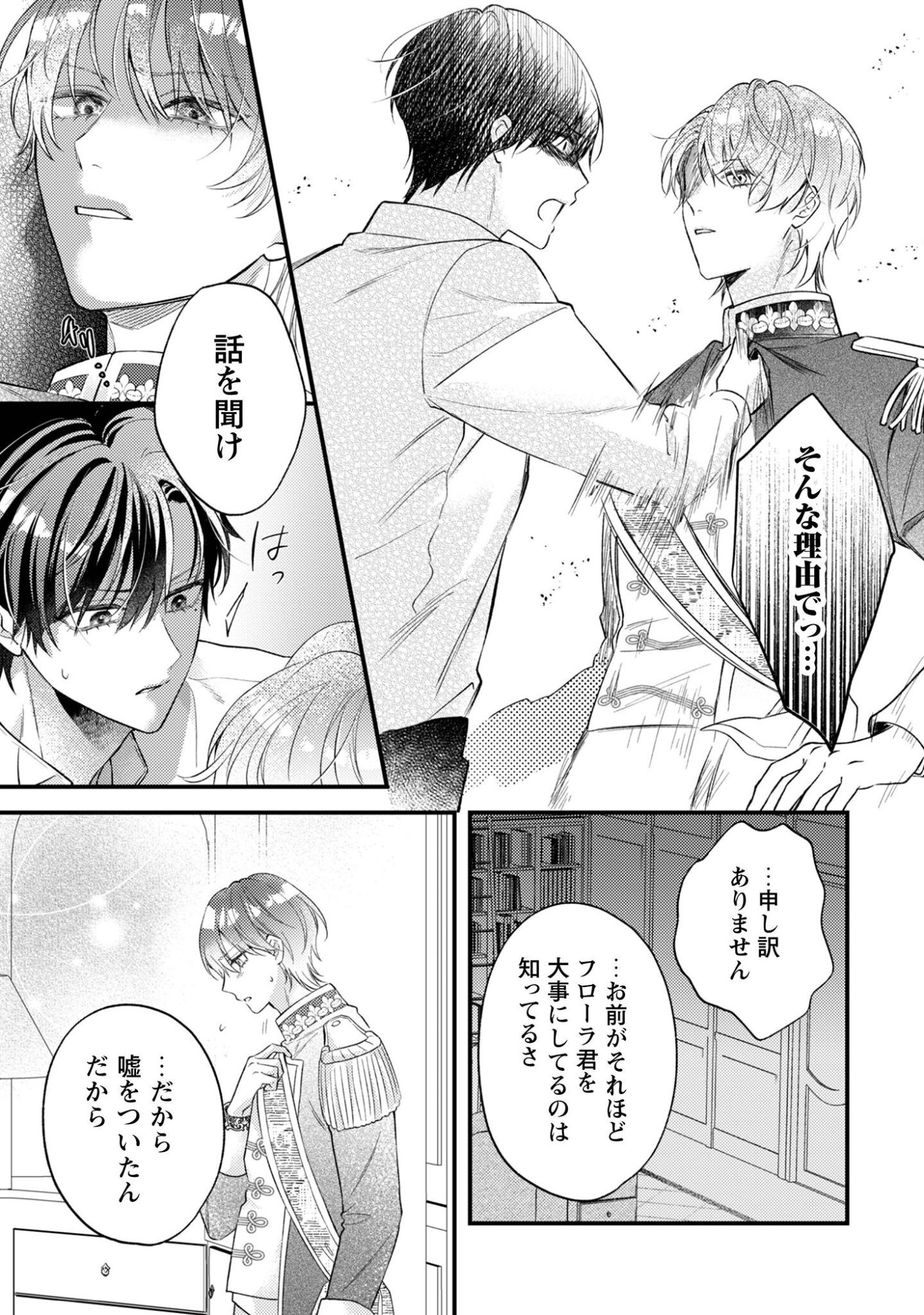 Biyaku wo Motta Hannin ni Natta Kekka, Hatsukoi no Hito ni Semarareteimasu Chapter 11 18ページ