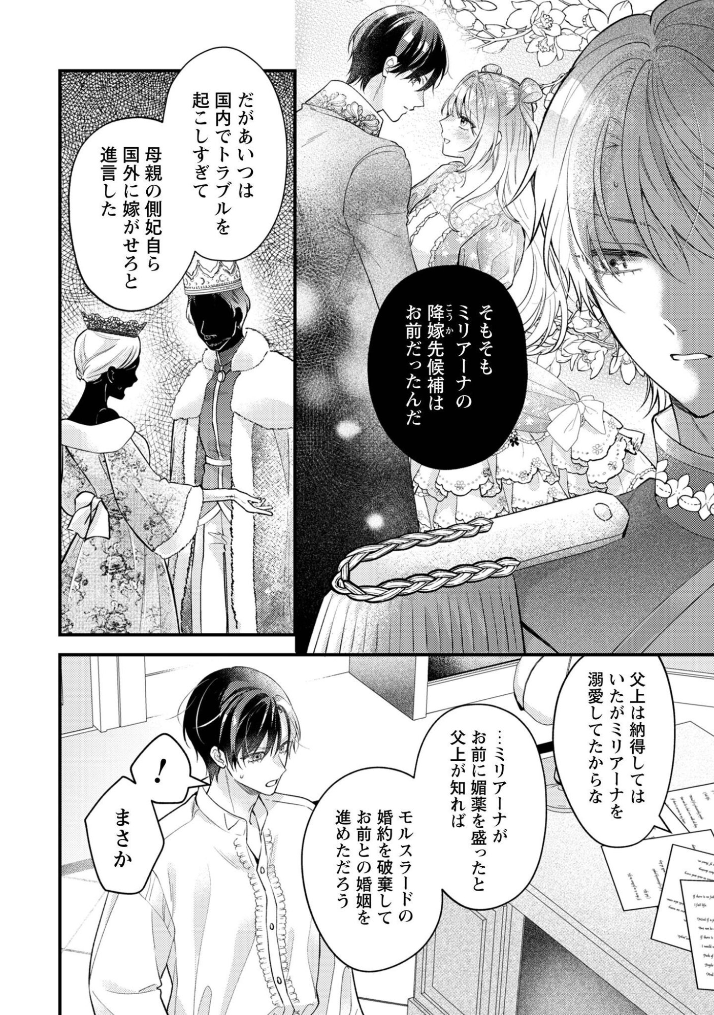 Biyaku wo Motta Hannin ni Natta Kekka, Hatsukoi no Hito ni Semarareteimasu Chapter 11 19ページ