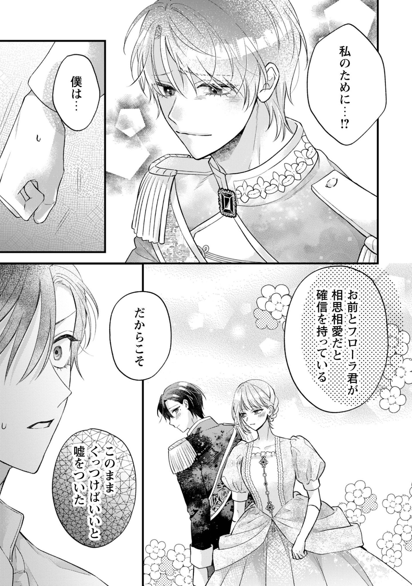 Biyaku wo Motta Hannin ni Natta Kekka, Hatsukoi no Hito ni Semarareteimasu Chapter 11 20ページ