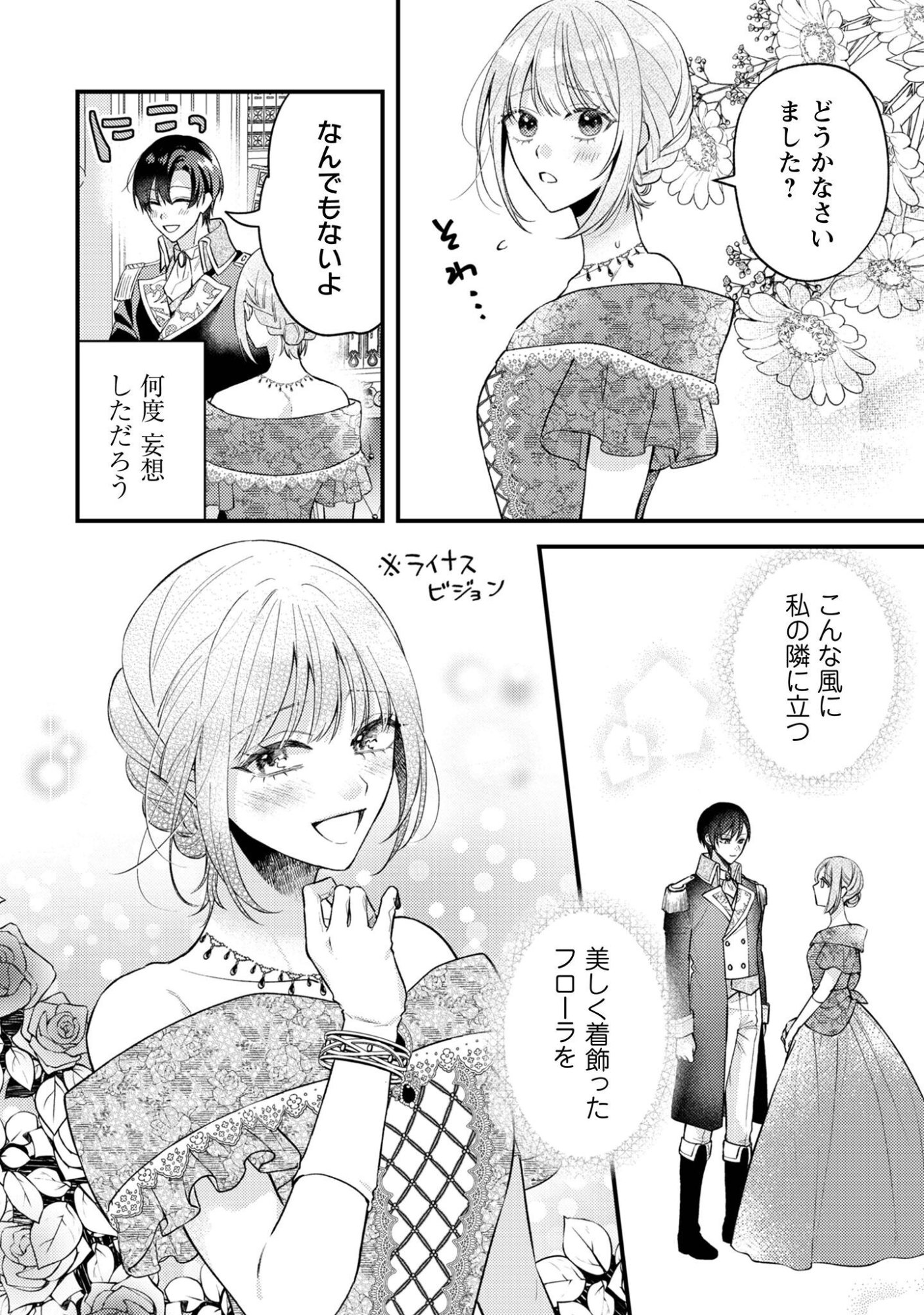 Biyaku wo Motta Hannin ni Natta Kekka, Hatsukoi no Hito ni Semarareteimasu Chapter 11 3ページ