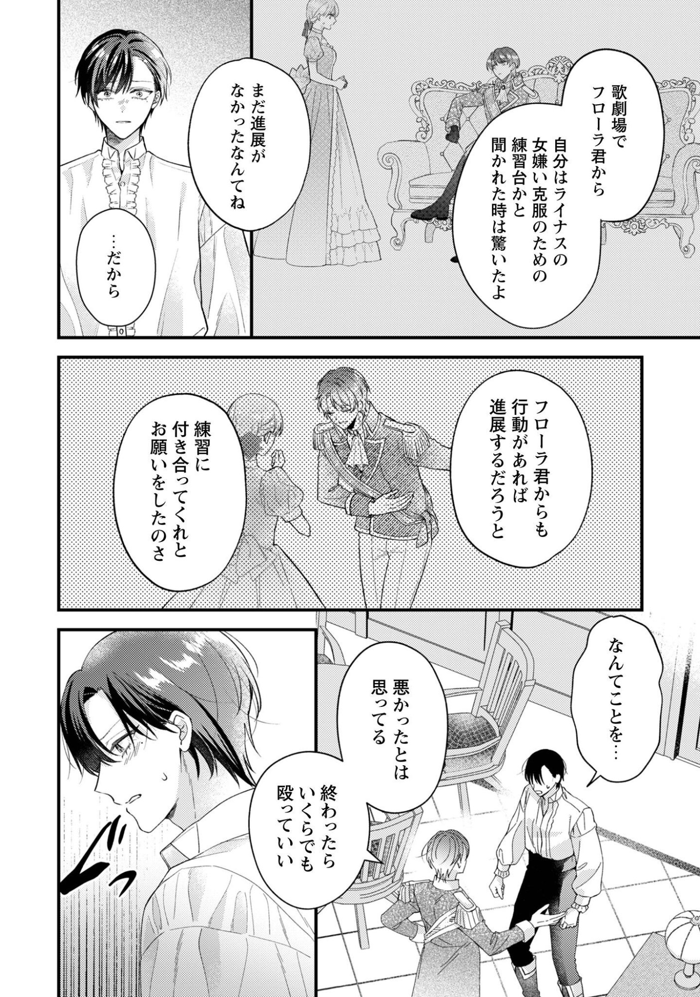 Biyaku wo Motta Hannin ni Natta Kekka, Hatsukoi no Hito ni Semarareteimasu Chapter 11 21ページ