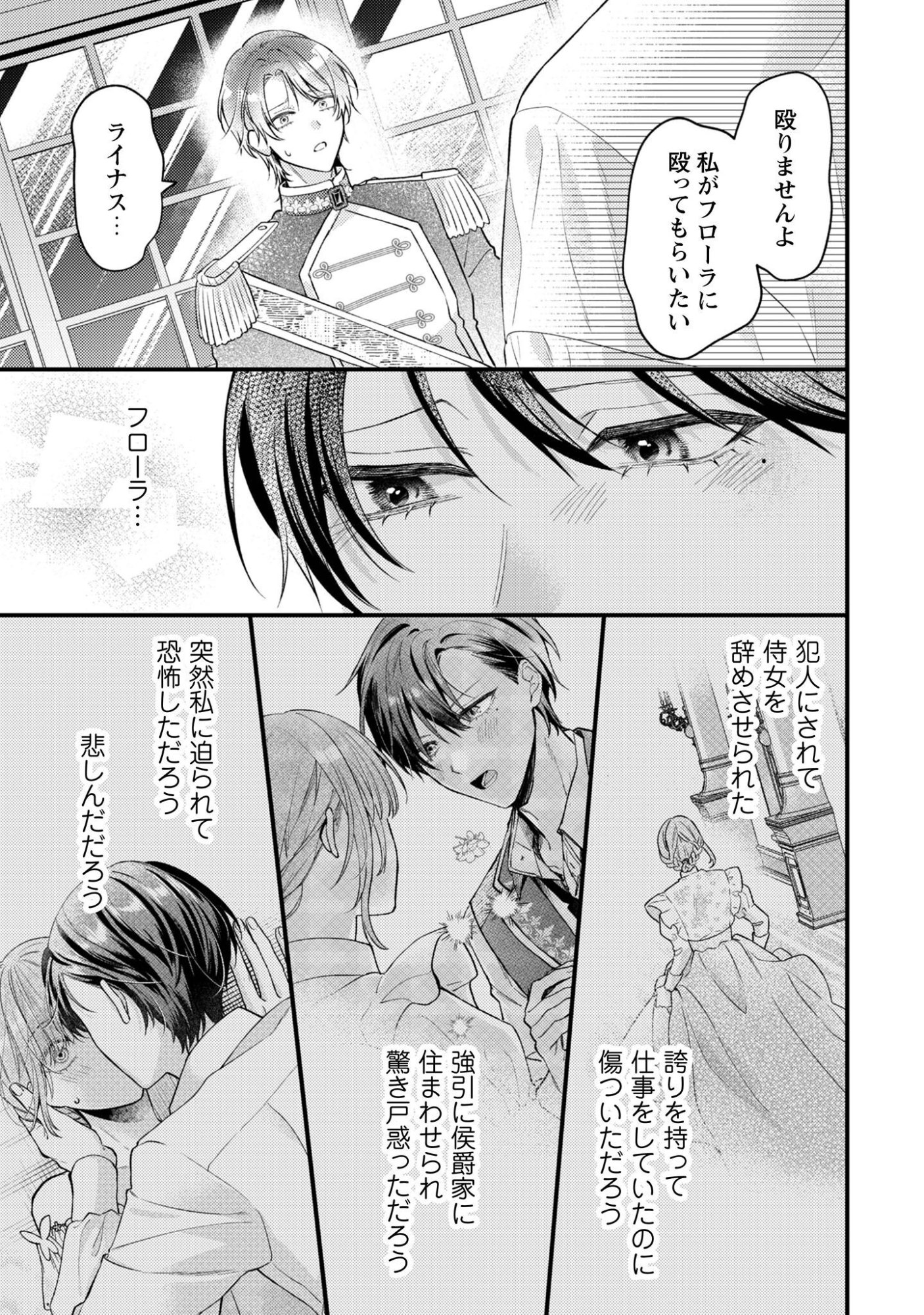 Biyaku wo Motta Hannin ni Natta Kekka, Hatsukoi no Hito ni Semarareteimasu Chapter 11 22ページ