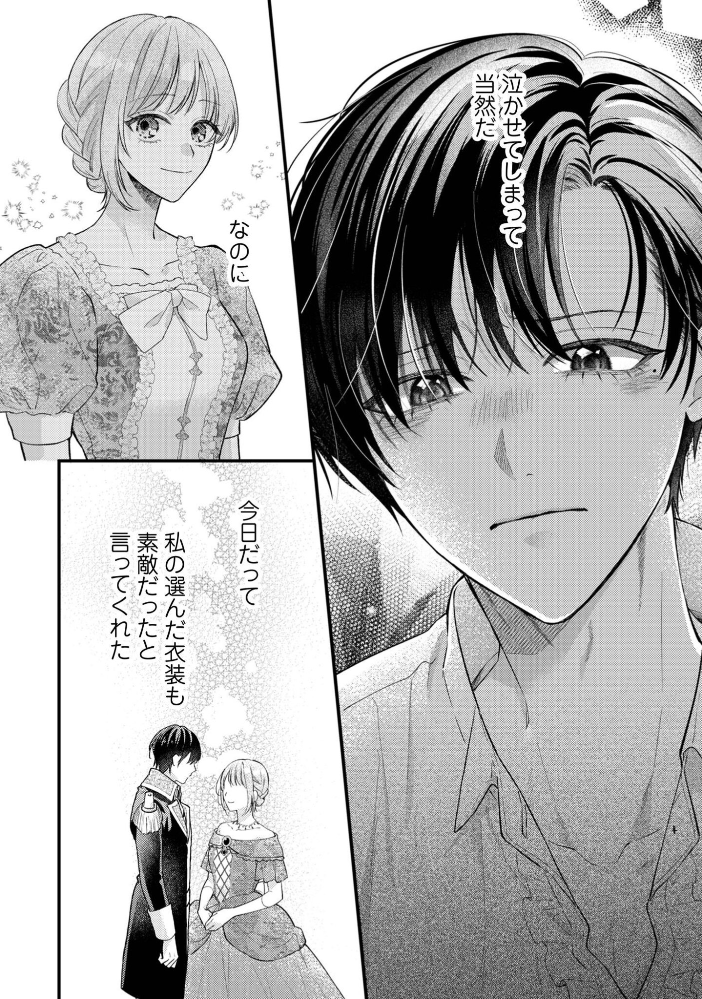 Biyaku wo Motta Hannin ni Natta Kekka, Hatsukoi no Hito ni Semarareteimasu Chapter 11 23ページ