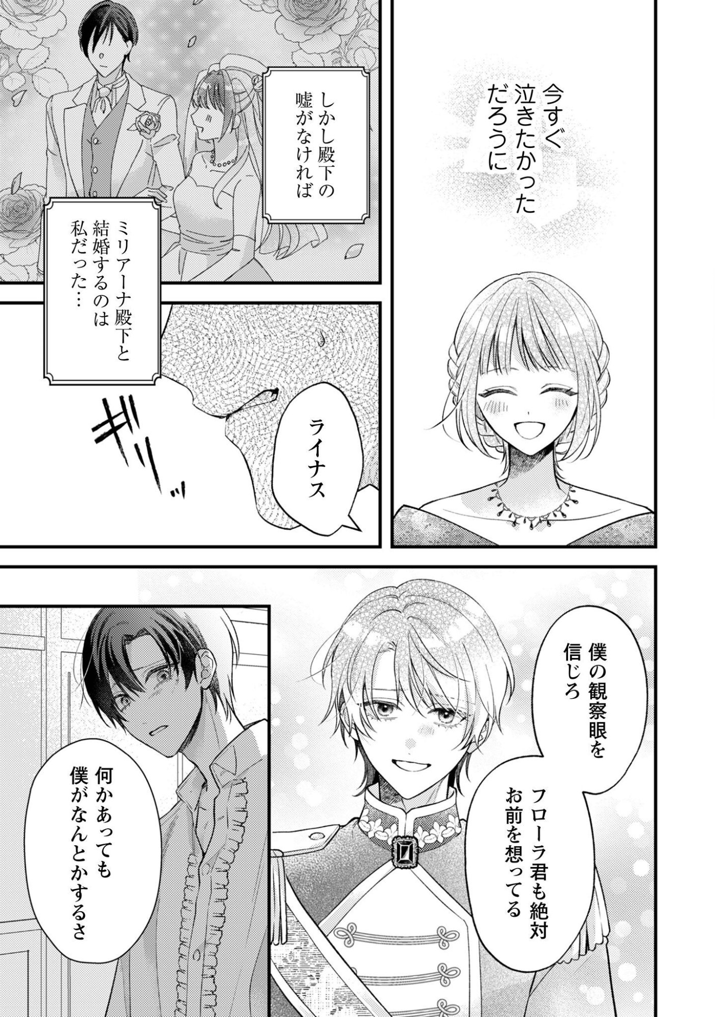 Biyaku wo Motta Hannin ni Natta Kekka, Hatsukoi no Hito ni Semarareteimasu Chapter 11 24ページ