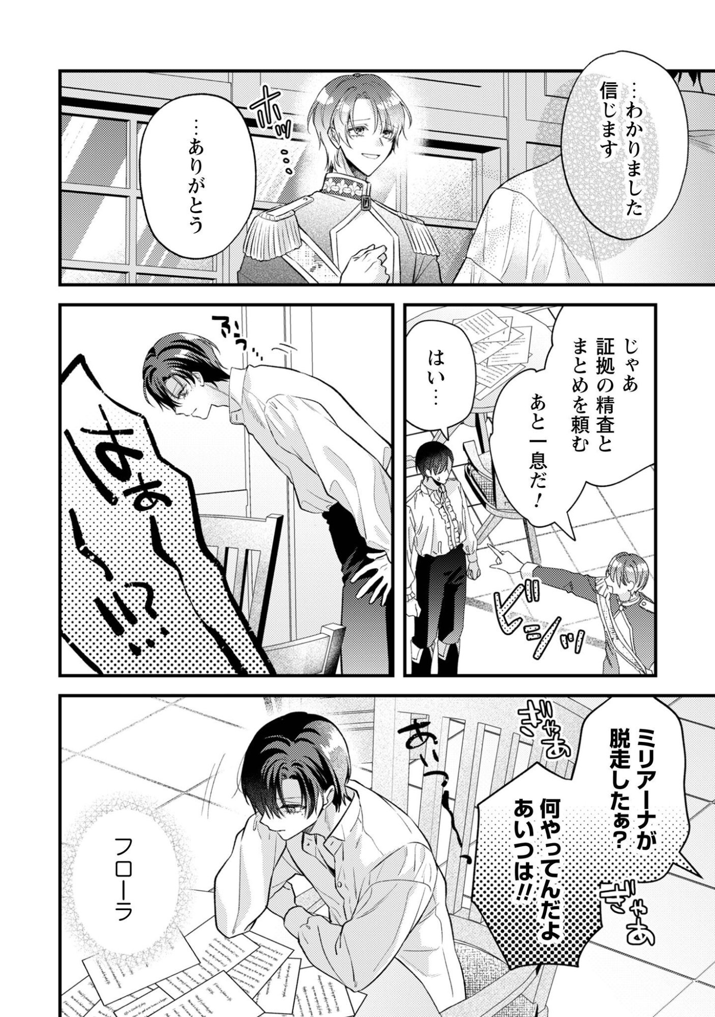 Biyaku wo Motta Hannin ni Natta Kekka, Hatsukoi no Hito ni Semarareteimasu Chapter 11 25ページ