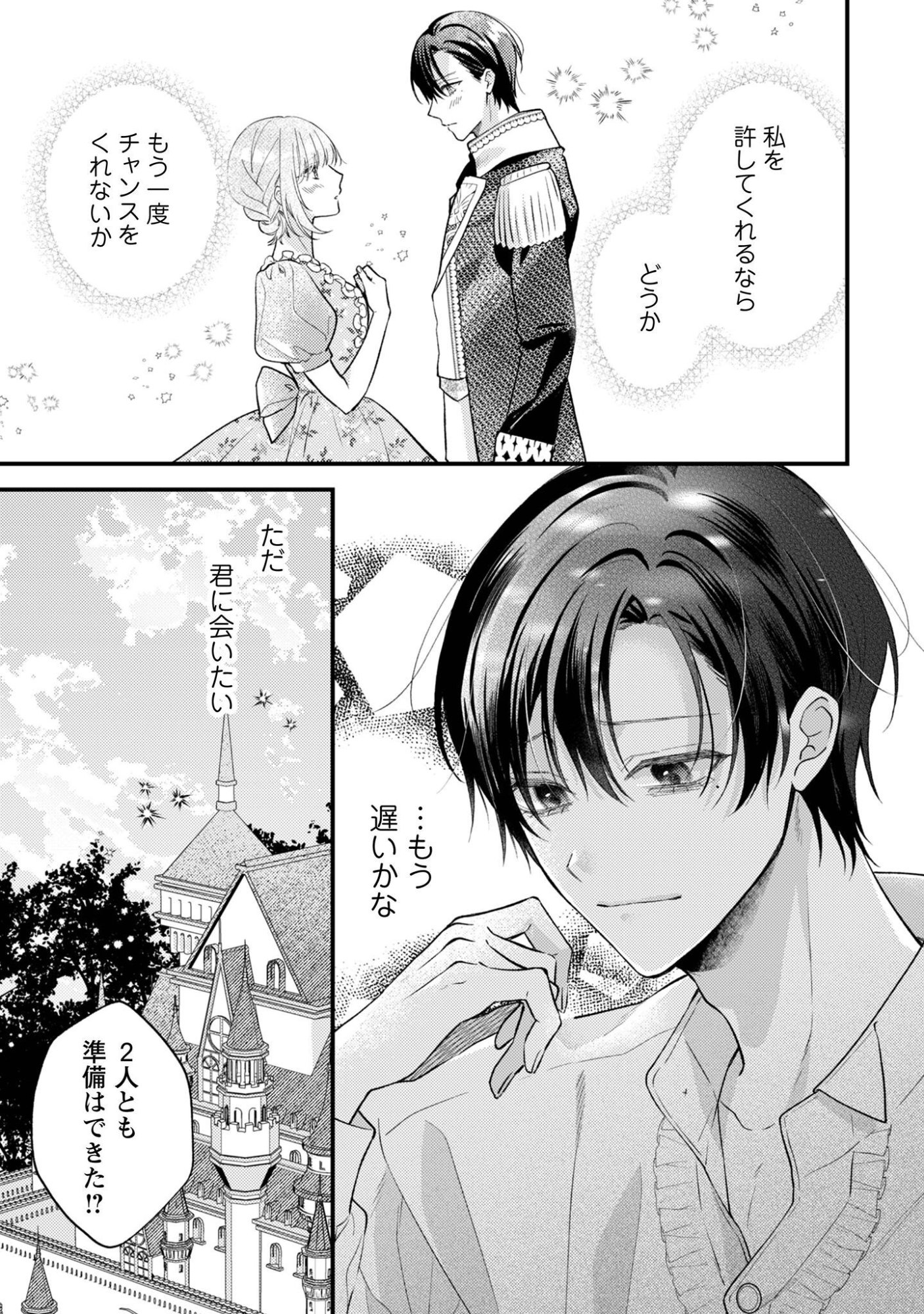 Biyaku wo Motta Hannin ni Natta Kekka, Hatsukoi no Hito ni Semarareteimasu Chapter 11 26ページ