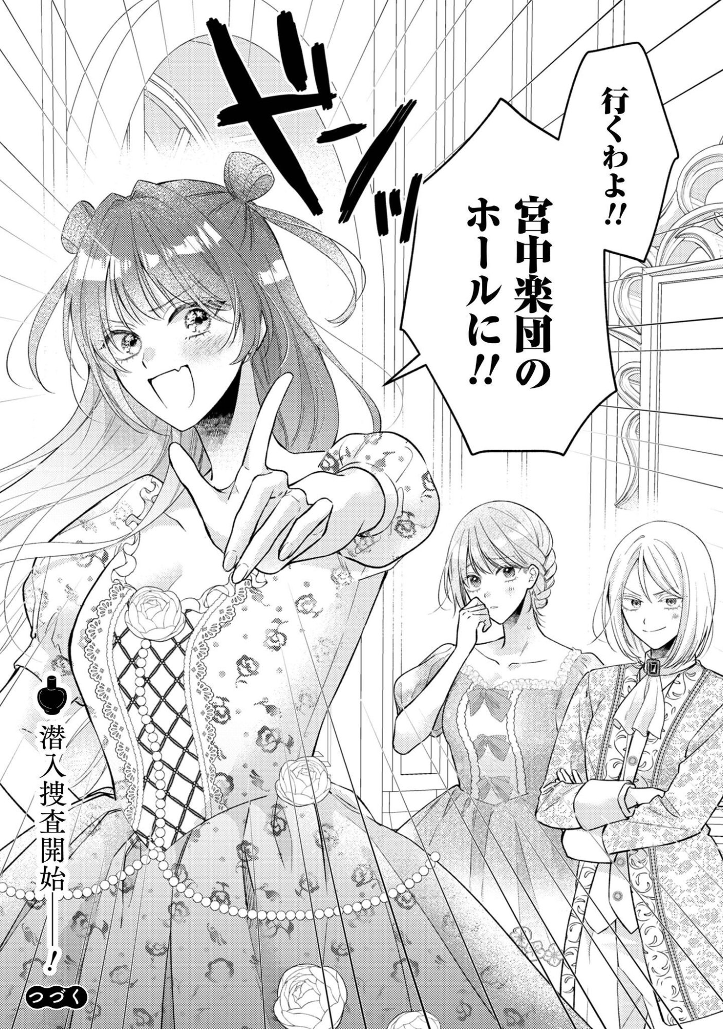 Biyaku wo Motta Hannin ni Natta Kekka, Hatsukoi no Hito ni Semarareteimasu Chapter 11 27ページ