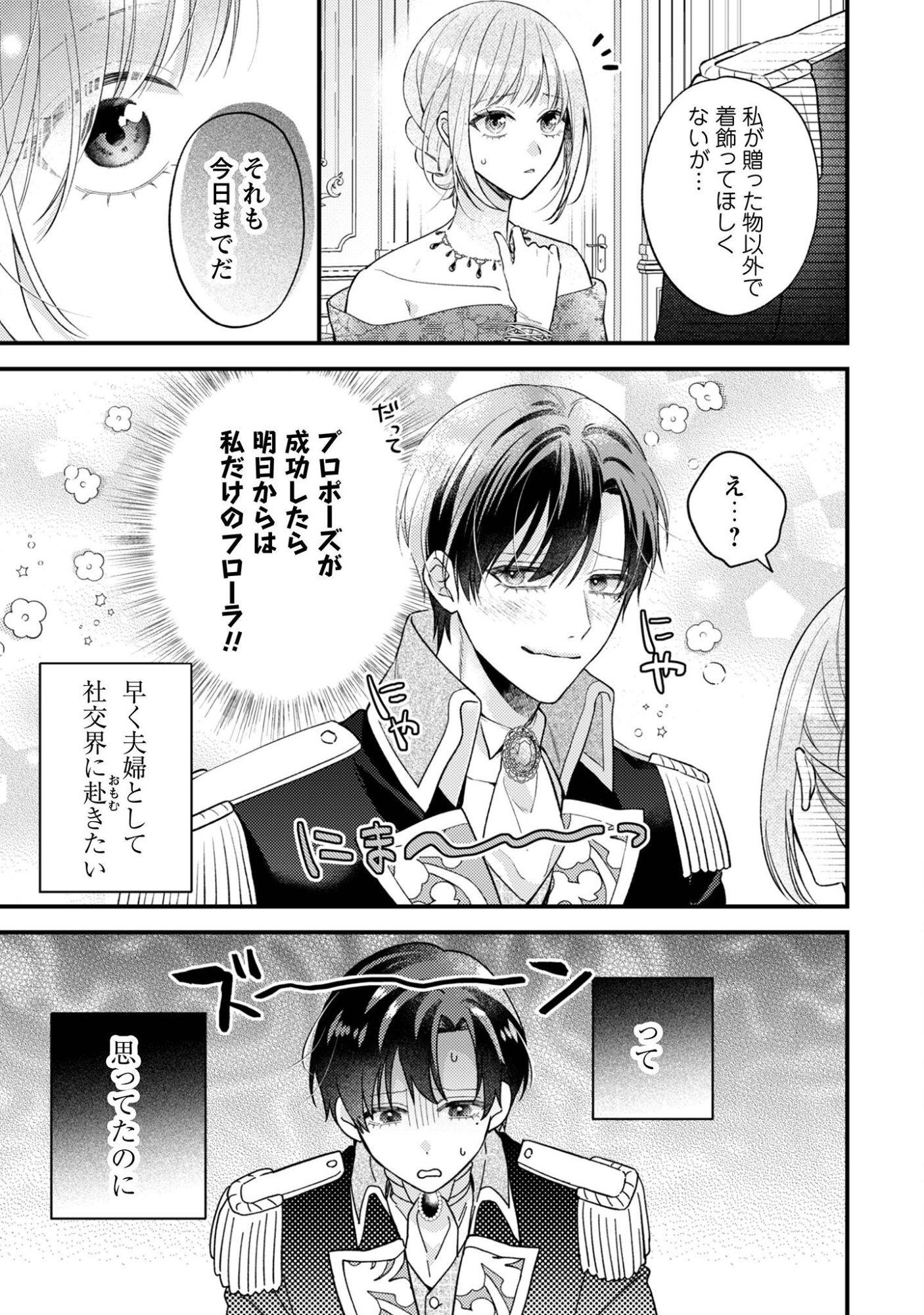 Biyaku wo Motta Hannin ni Natta Kekka, Hatsukoi no Hito ni Semarareteimasu Chapter 11 4ページ