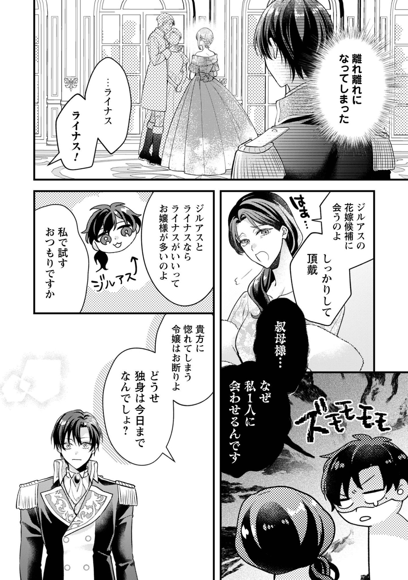 Biyaku wo Motta Hannin ni Natta Kekka, Hatsukoi no Hito ni Semarareteimasu Chapter 11 5ページ