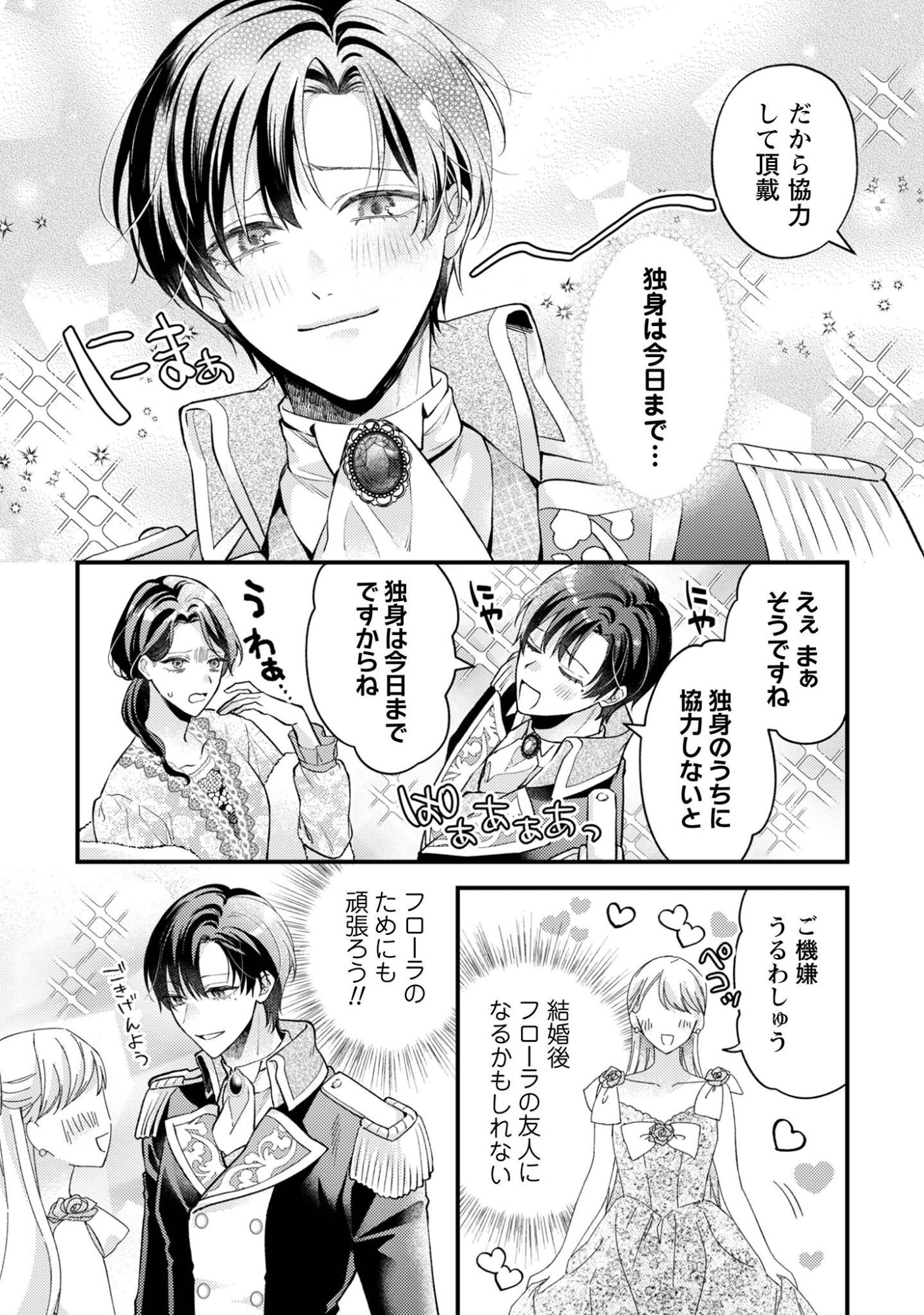 Biyaku wo Motta Hannin ni Natta Kekka, Hatsukoi no Hito ni Semarareteimasu Chapter 11 6ページ