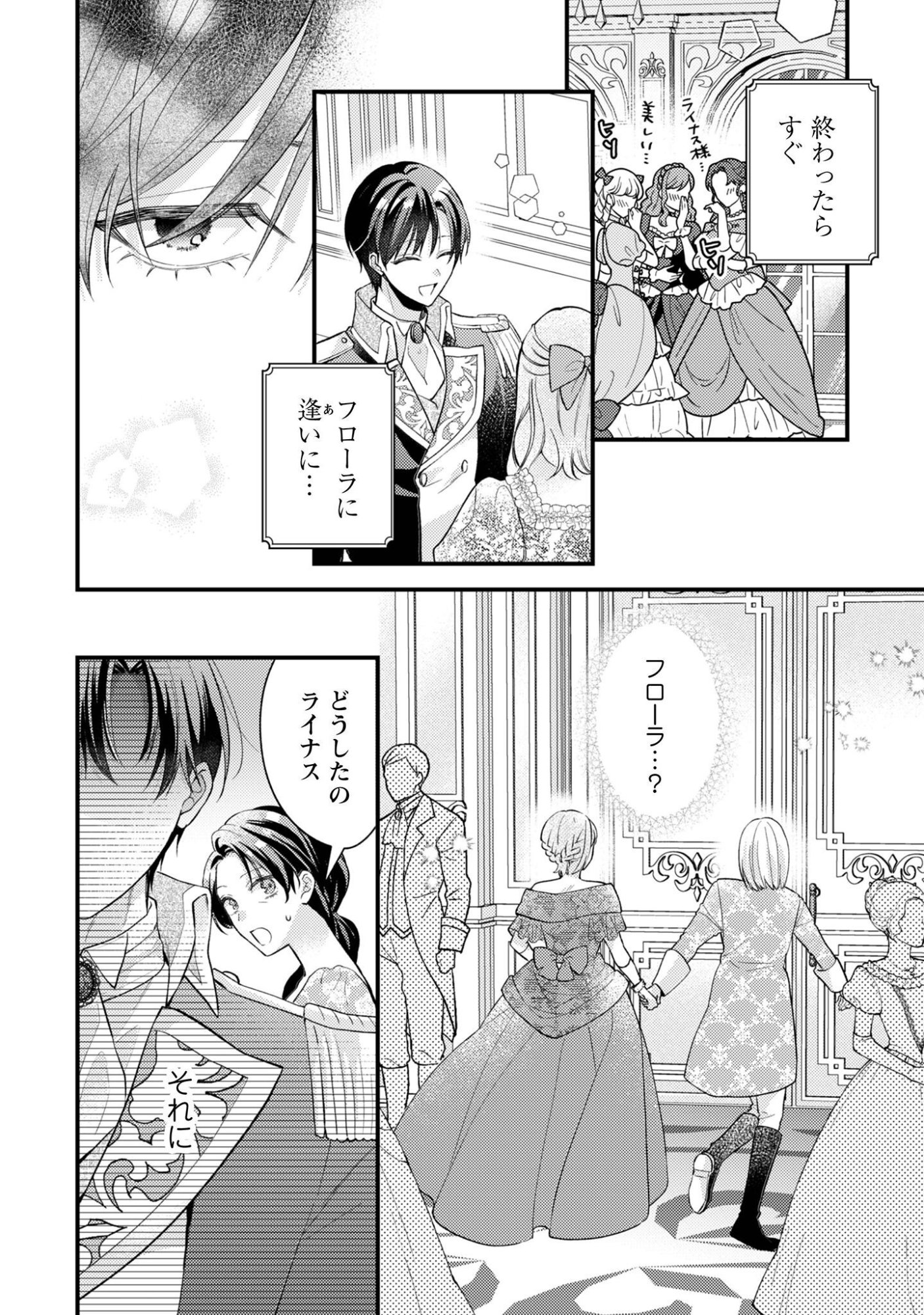 Biyaku wo Motta Hannin ni Natta Kekka, Hatsukoi no Hito ni Semarareteimasu Chapter 11 7ページ