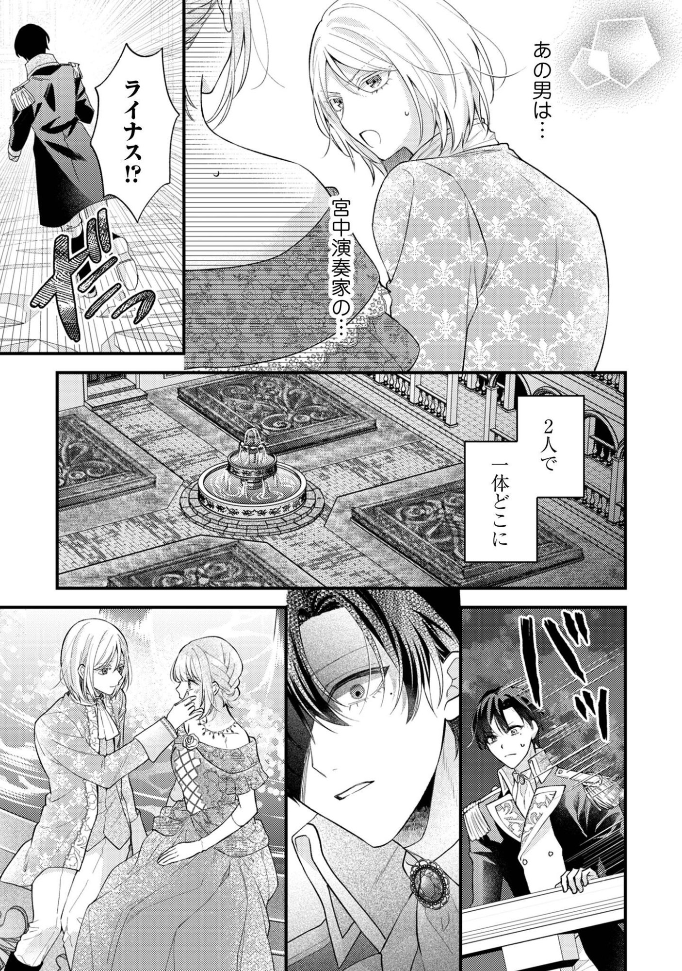 Biyaku wo Motta Hannin ni Natta Kekka, Hatsukoi no Hito ni Semarareteimasu Chapter 11 8ページ