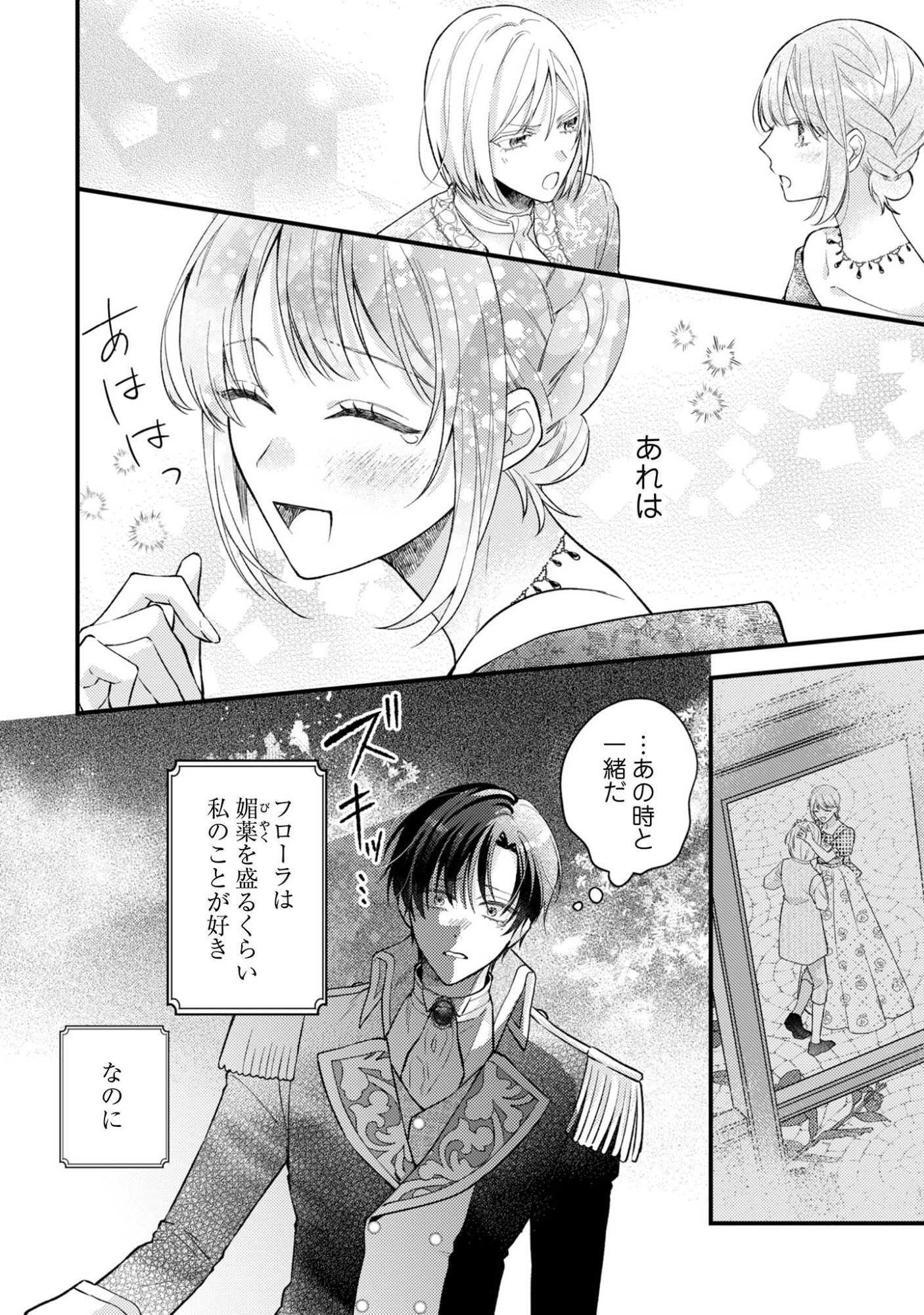 Biyaku wo Motta Hannin ni Natta Kekka, Hatsukoi no Hito ni Semarareteimasu Chapter 11 9ページ