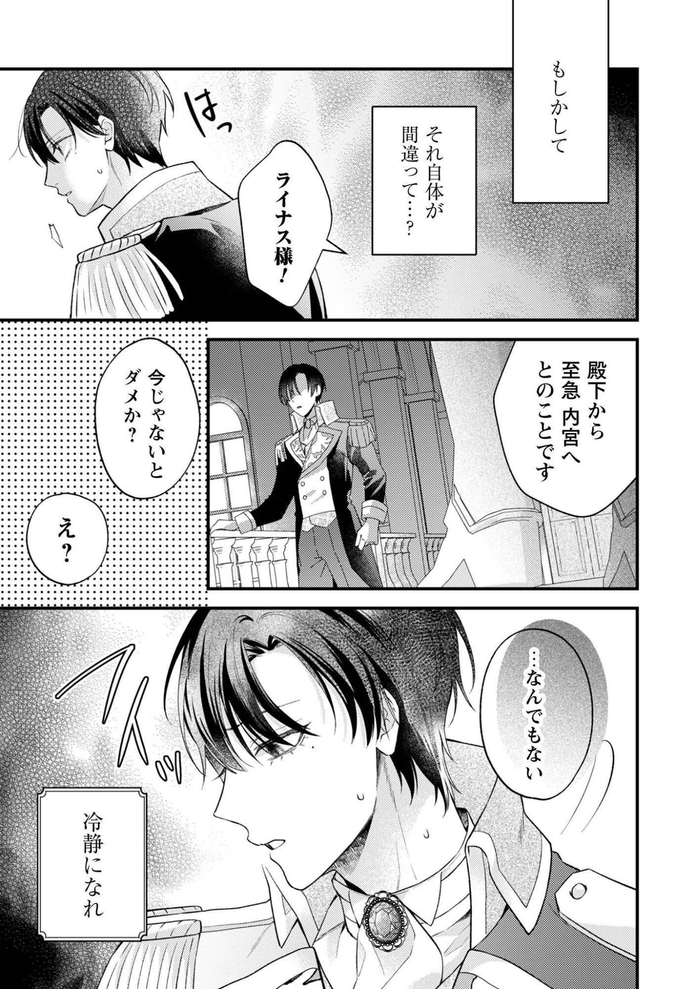 Biyaku wo Motta Hannin ni Natta Kekka, Hatsukoi no Hito ni Semarareteimasu Chapter 11 10ページ