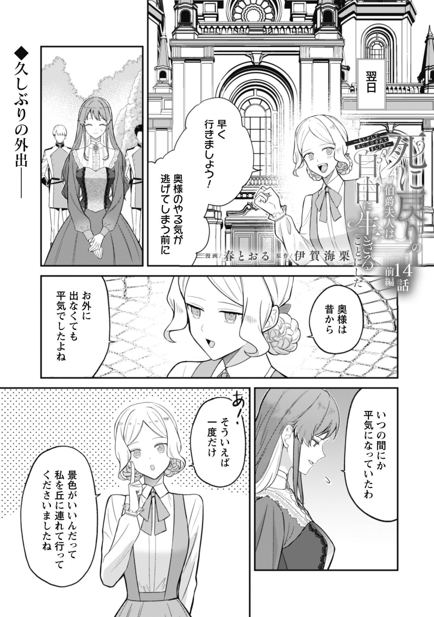 Shi ni Modori no Hakushaku Fujin wa Jiyuu ni Ikiru koto ni shita Chapter 14.1 2ページ