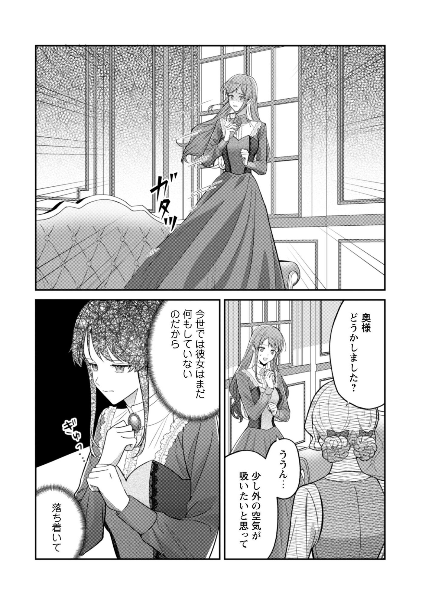 Shi ni Modori no Hakushaku Fujin wa Jiyuu ni Ikiru koto ni shita Chapter 14.1 11ページ