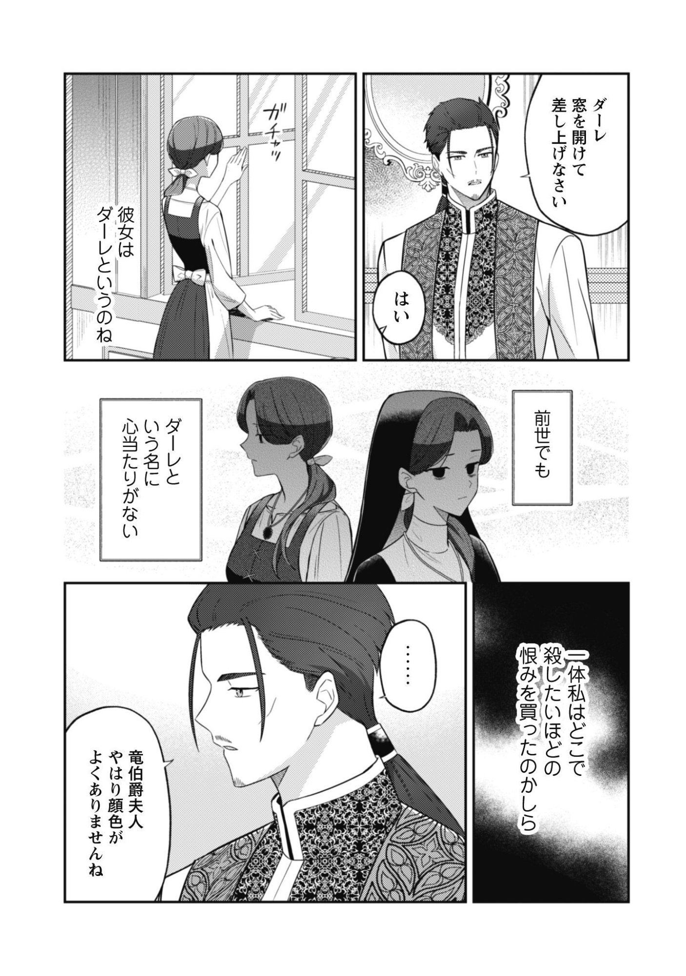 Shi ni Modori no Hakushaku Fujin wa Jiyuu ni Ikiru koto ni shita Chapter 14.1 12ページ