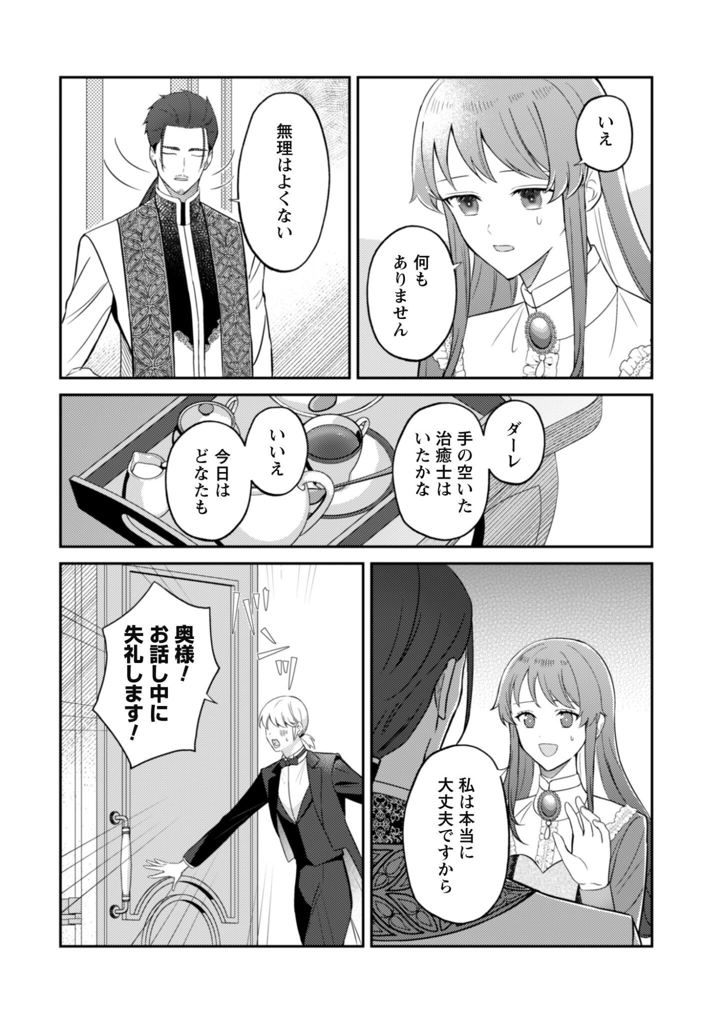 Shi ni Modori no Hakushaku Fujin wa Jiyuu ni Ikiru koto ni shita Chapter 14.1 13ページ