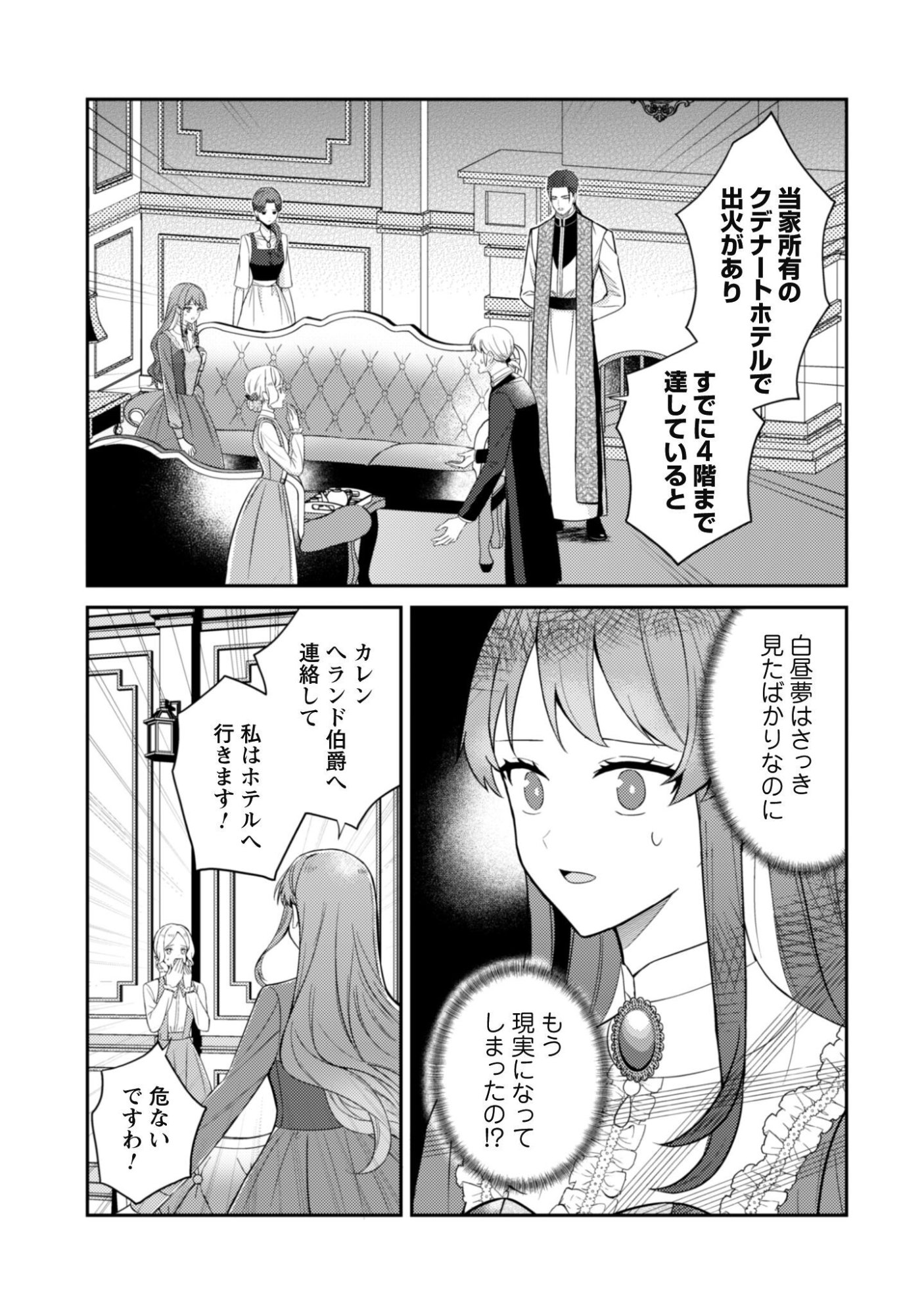 Shi ni Modori no Hakushaku Fujin wa Jiyuu ni Ikiru koto ni shita Chapter 14.1 14ページ