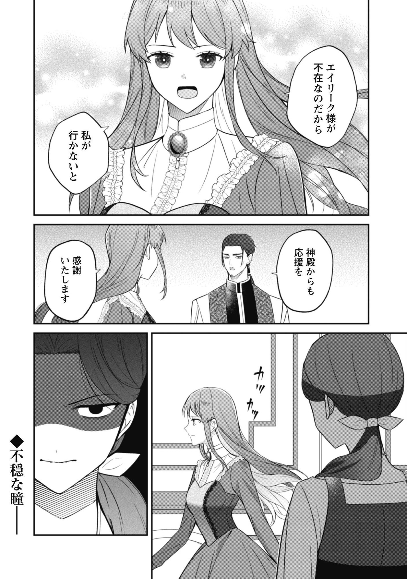 Shi ni Modori no Hakushaku Fujin wa Jiyuu ni Ikiru koto ni shita Chapter 14.1 15ページ