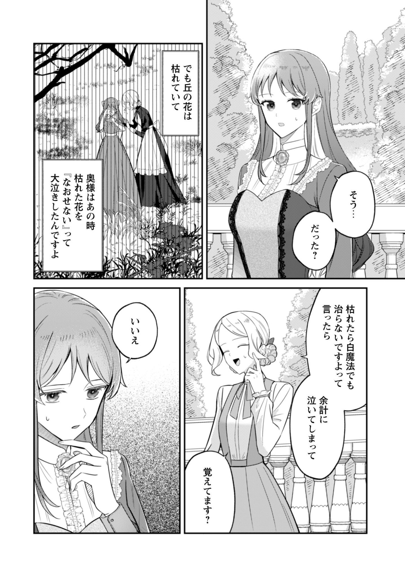 Shi ni Modori no Hakushaku Fujin wa Jiyuu ni Ikiru koto ni shita Chapter 14.1 3ページ