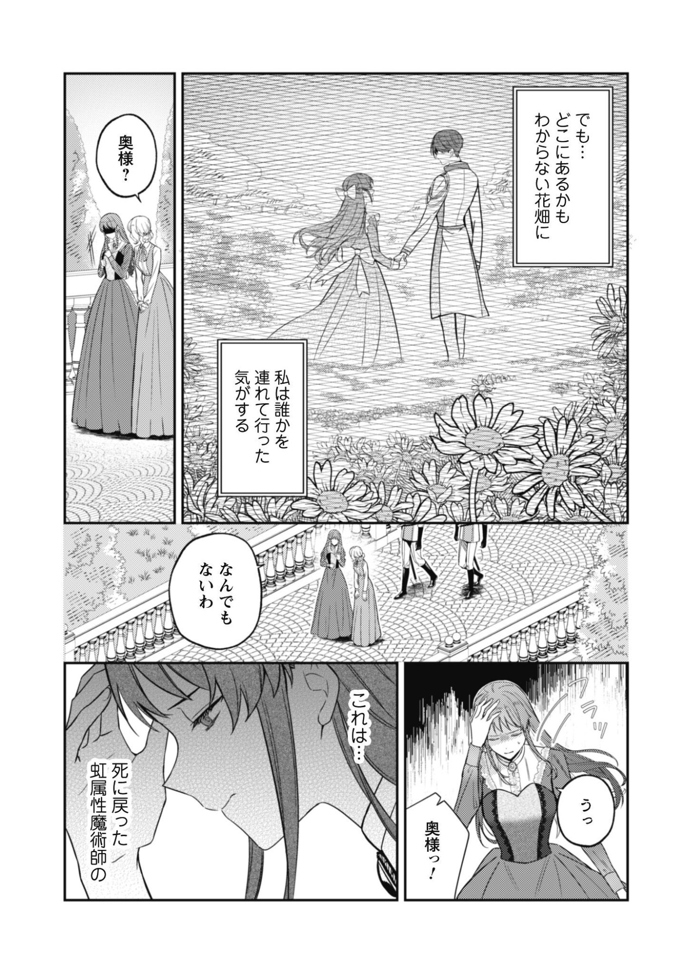 Shi ni Modori no Hakushaku Fujin wa Jiyuu ni Ikiru koto ni shita Chapter 14.1 4ページ