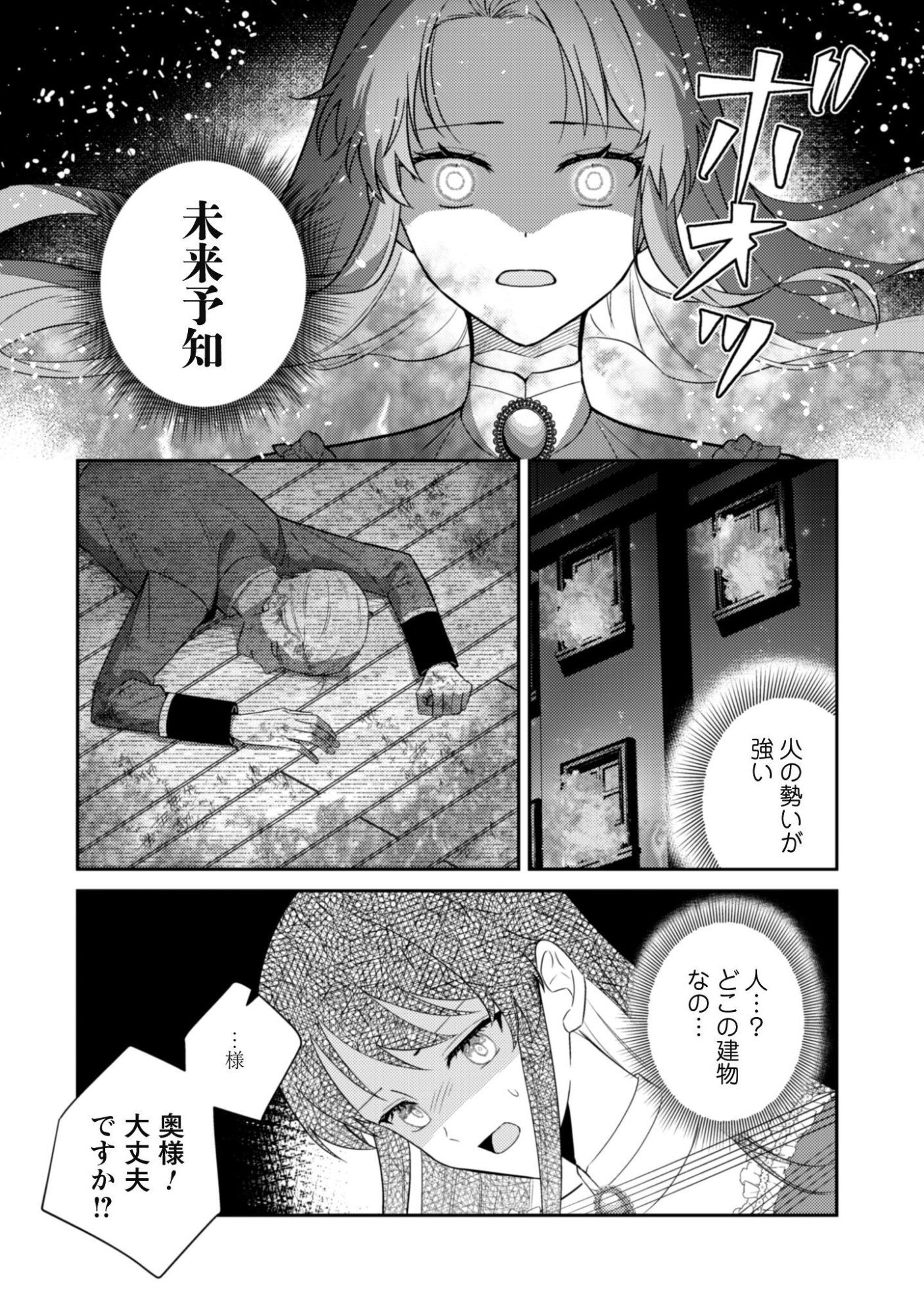 Shi ni Modori no Hakushaku Fujin wa Jiyuu ni Ikiru koto ni shita Chapter 14.1 5ページ
