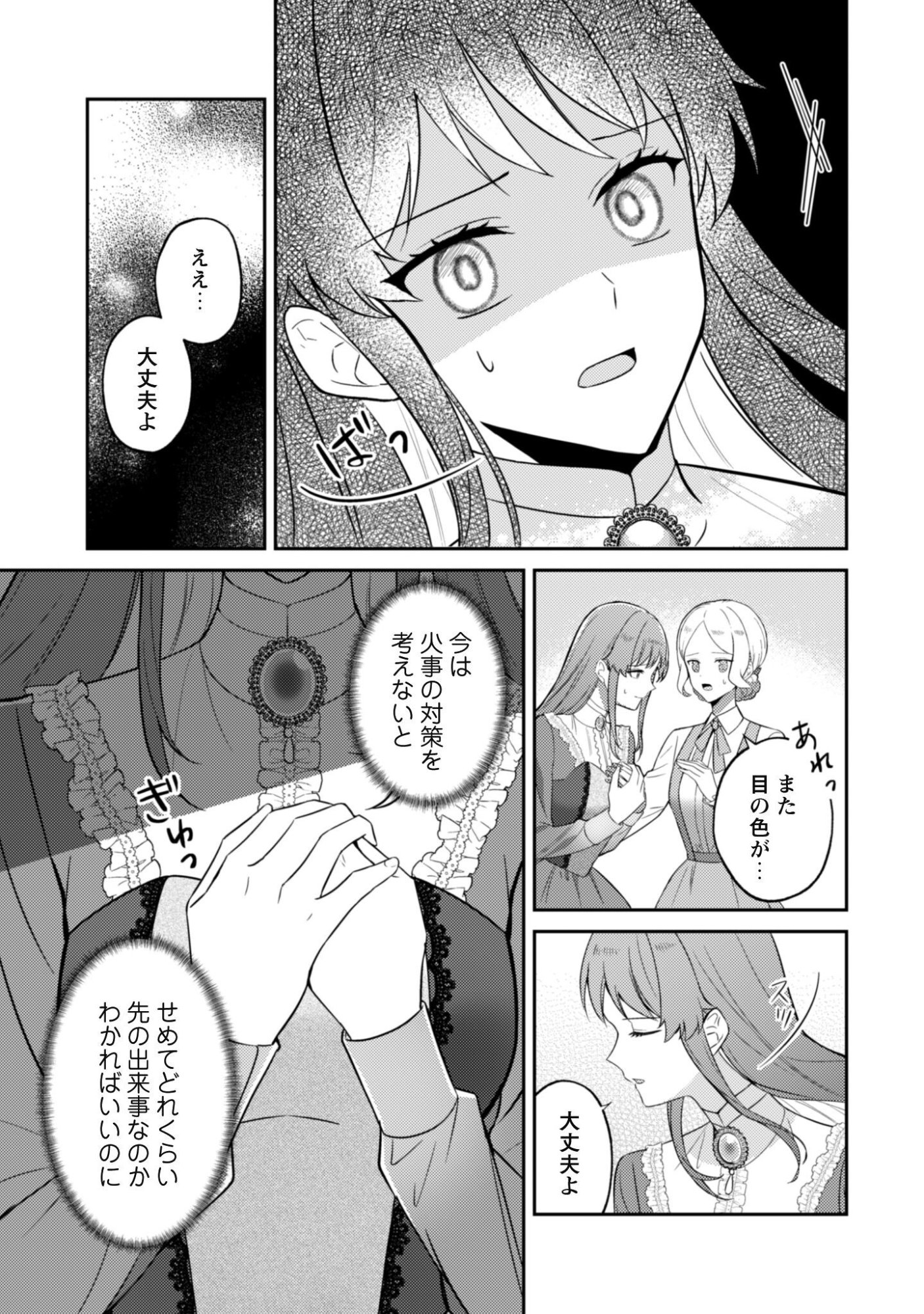Shi ni Modori no Hakushaku Fujin wa Jiyuu ni Ikiru koto ni shita Chapter 14.1 6ページ