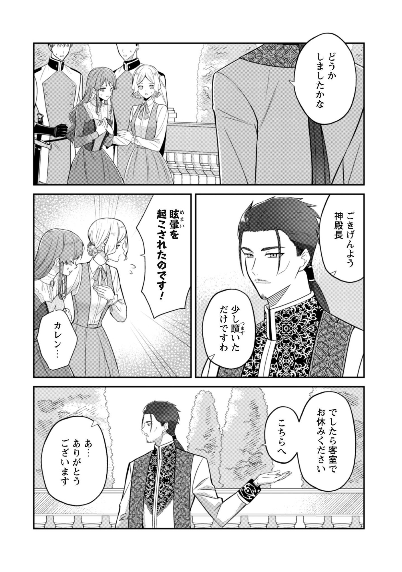 Shi ni Modori no Hakushaku Fujin wa Jiyuu ni Ikiru koto ni shita Chapter 14.1 7ページ