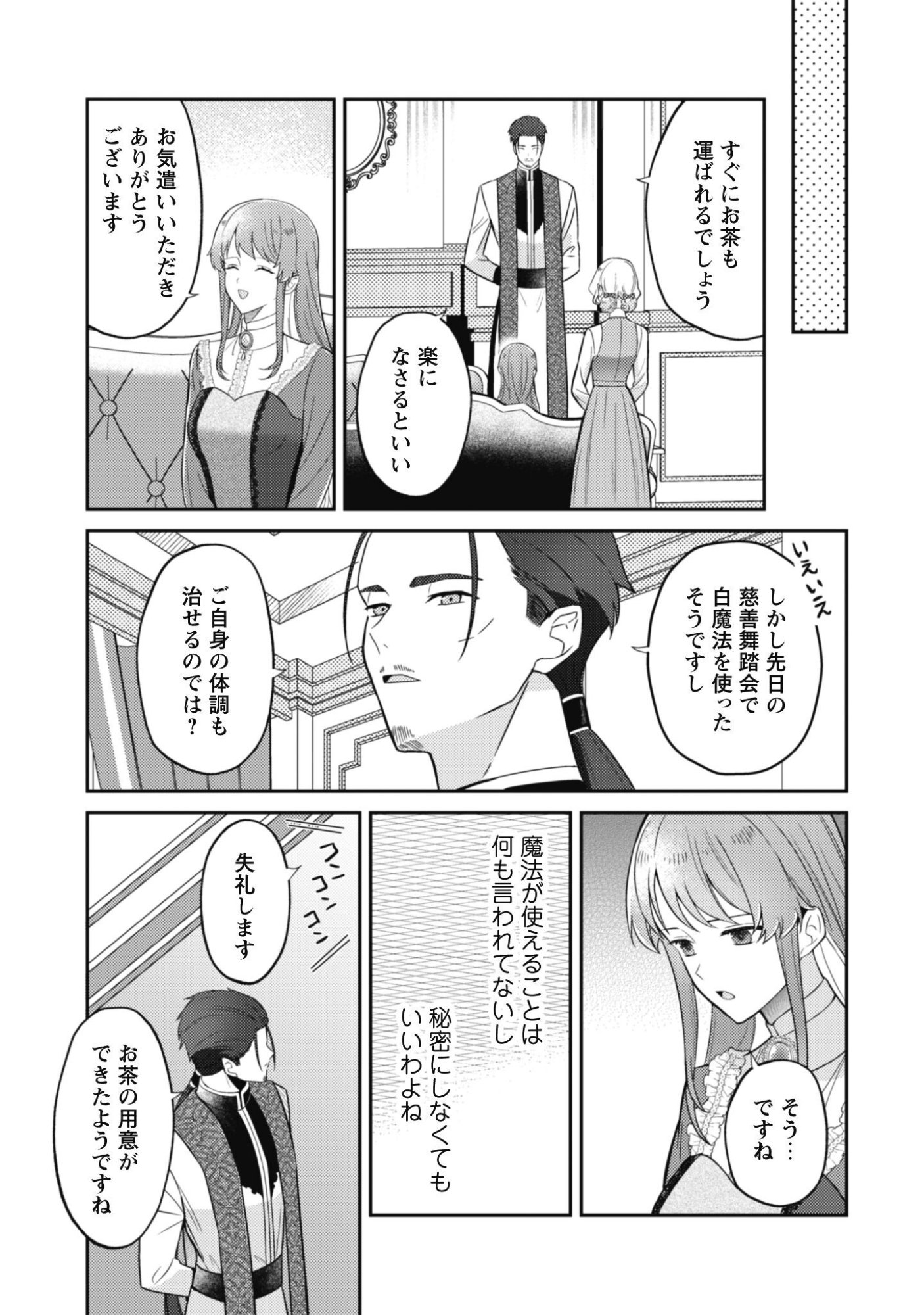 Shi ni Modori no Hakushaku Fujin wa Jiyuu ni Ikiru koto ni shita Chapter 14.1 8ページ