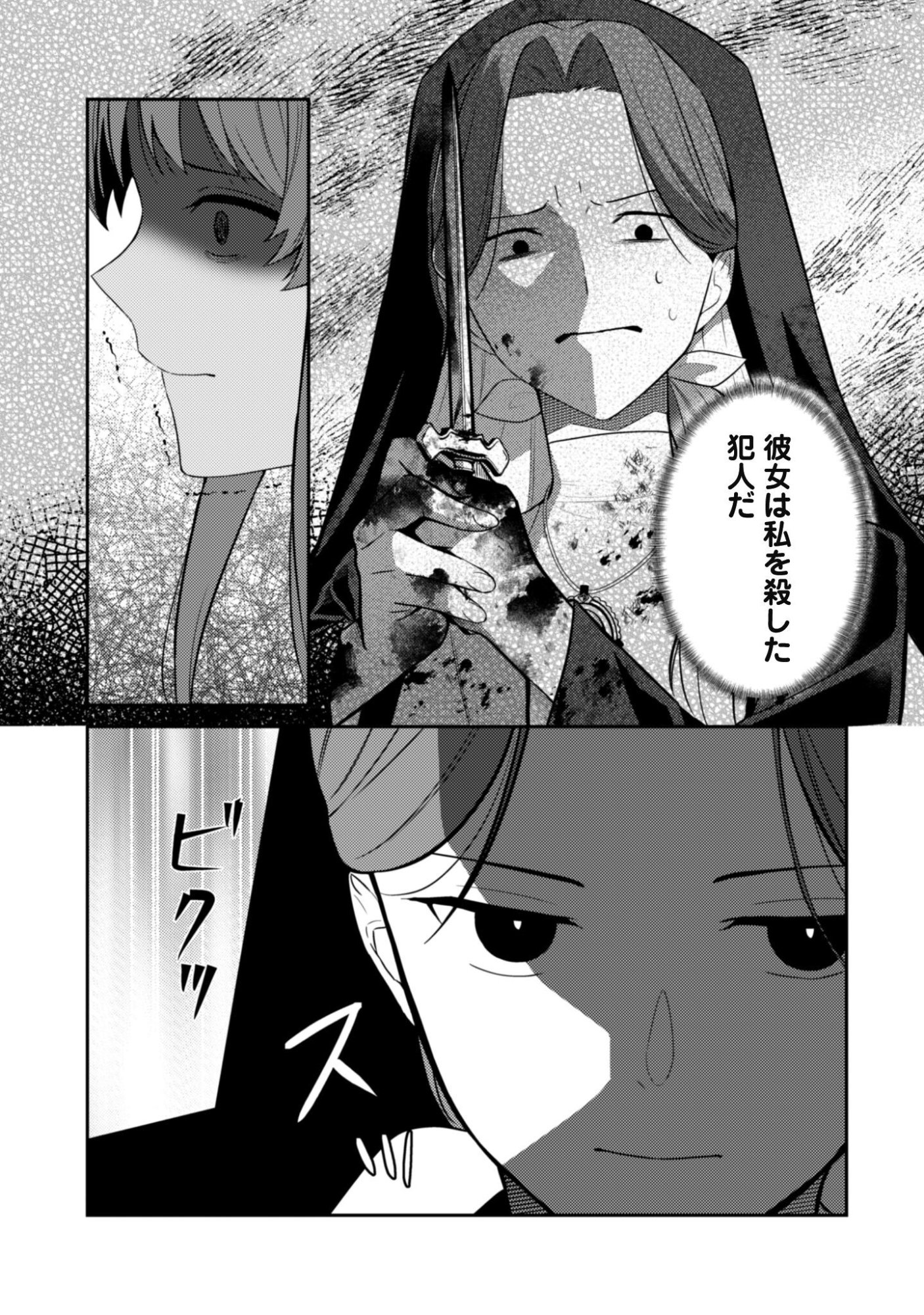 Shi ni Modori no Hakushaku Fujin wa Jiyuu ni Ikiru koto ni shita Chapter 14.1 10ページ