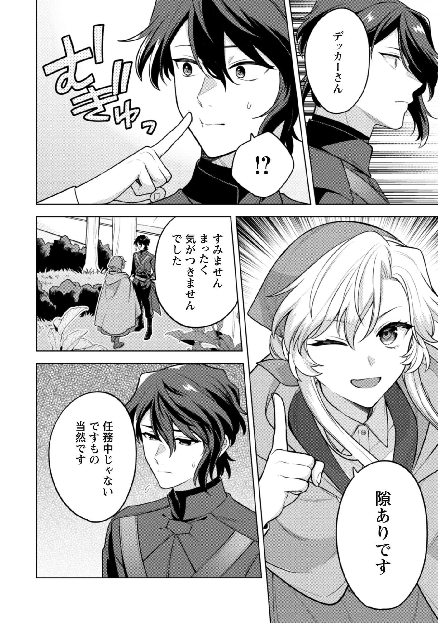Watashi ga Seijo? Iie, Akuyaku Reijou desu! - Na no de, Zenin Hametsu wa Soshi Sasete Itadakimasu Chapter 46 11ページ