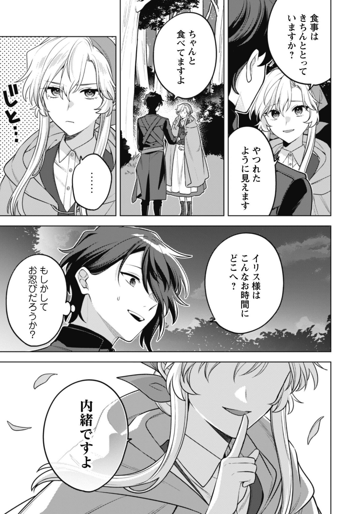 Watashi ga Seijo? Iie, Akuyaku Reijou desu! - Na no de, Zenin Hametsu wa Soshi Sasete Itadakimasu Chapter 46 12ページ